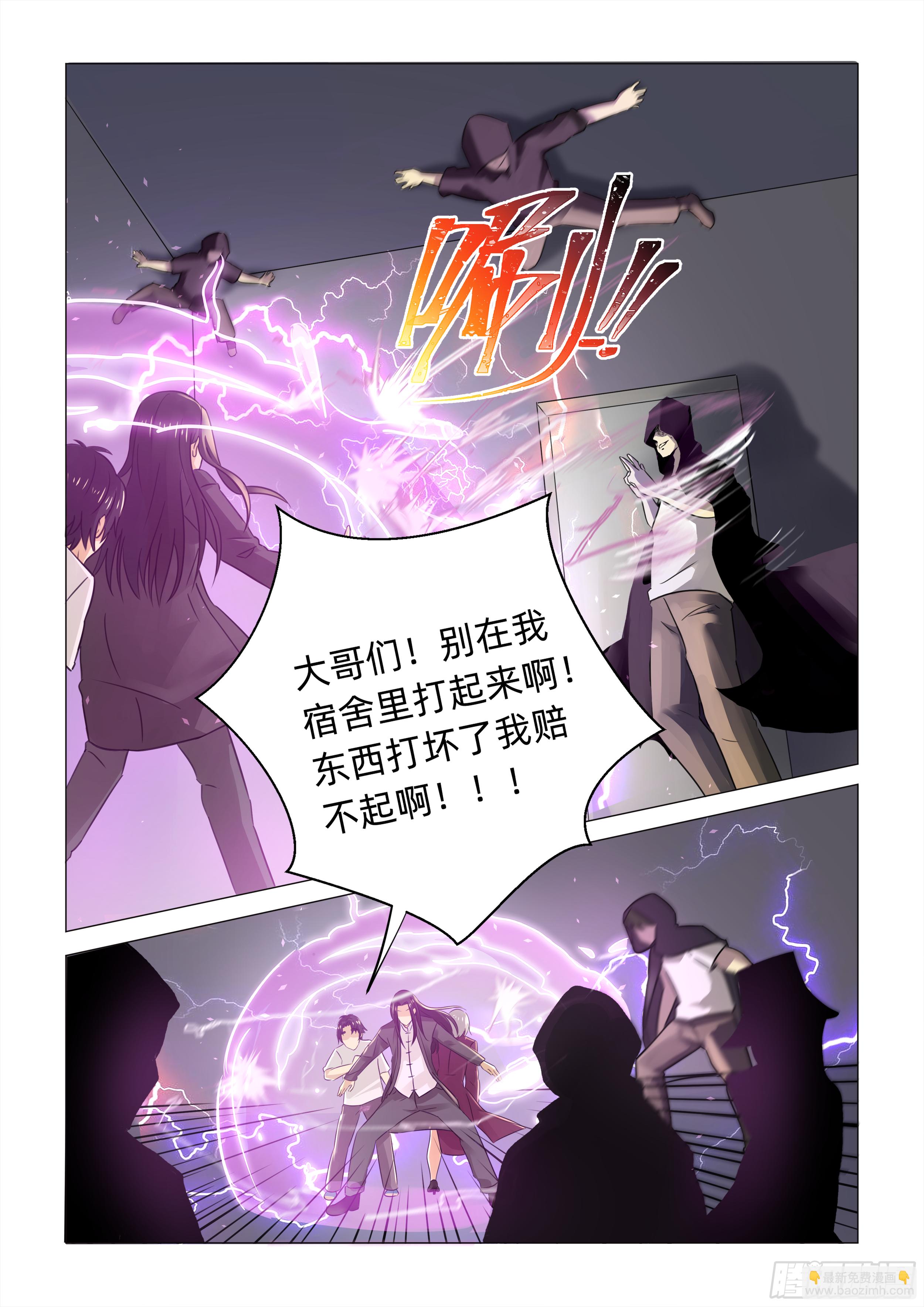 送神记漫画,第三话 再遇伏击（下）1图