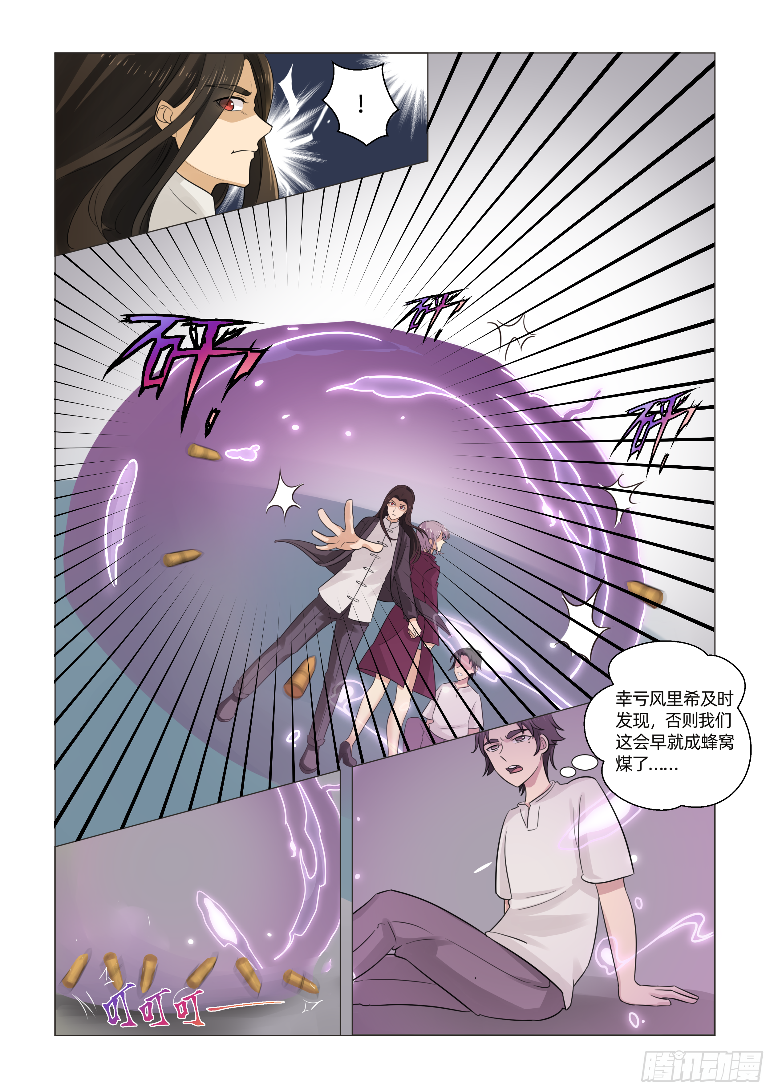 送神兽归笼漫画,第五话 三人成形（下）2图