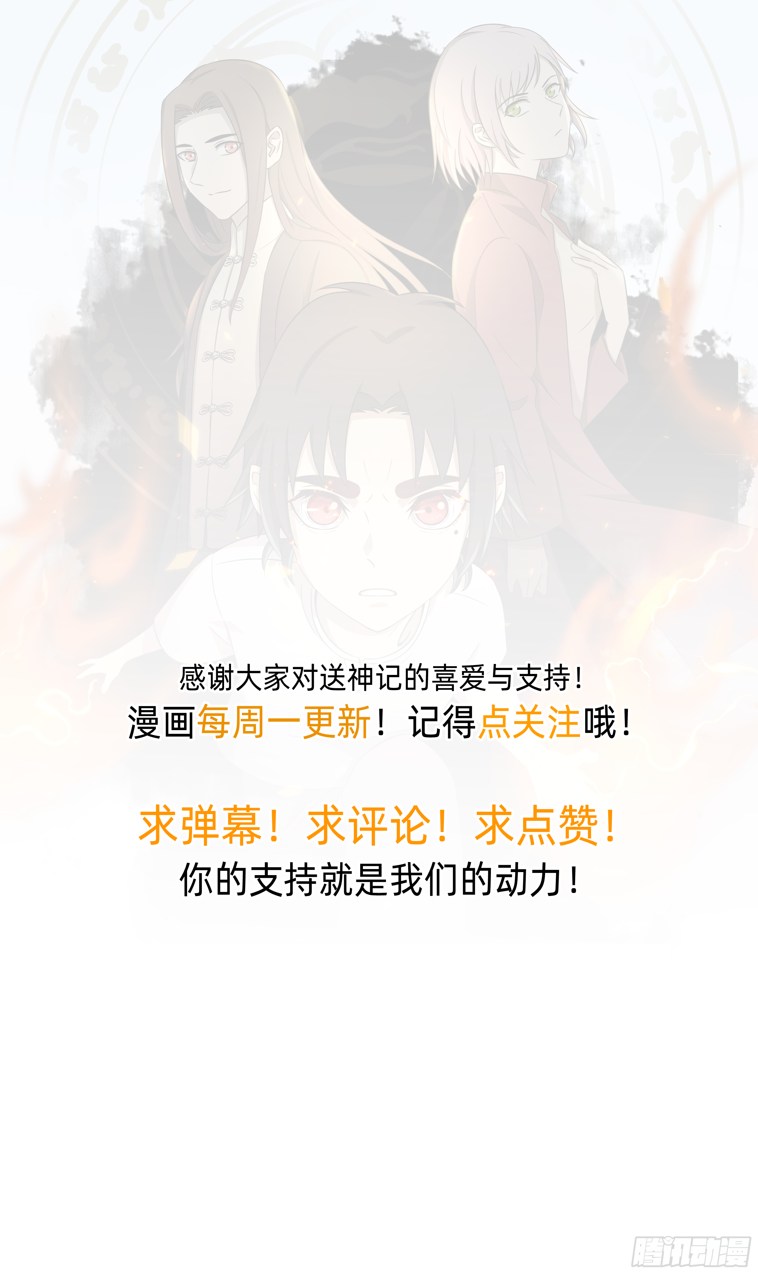 送神记漫画,第一话 死里逃生（下）1图