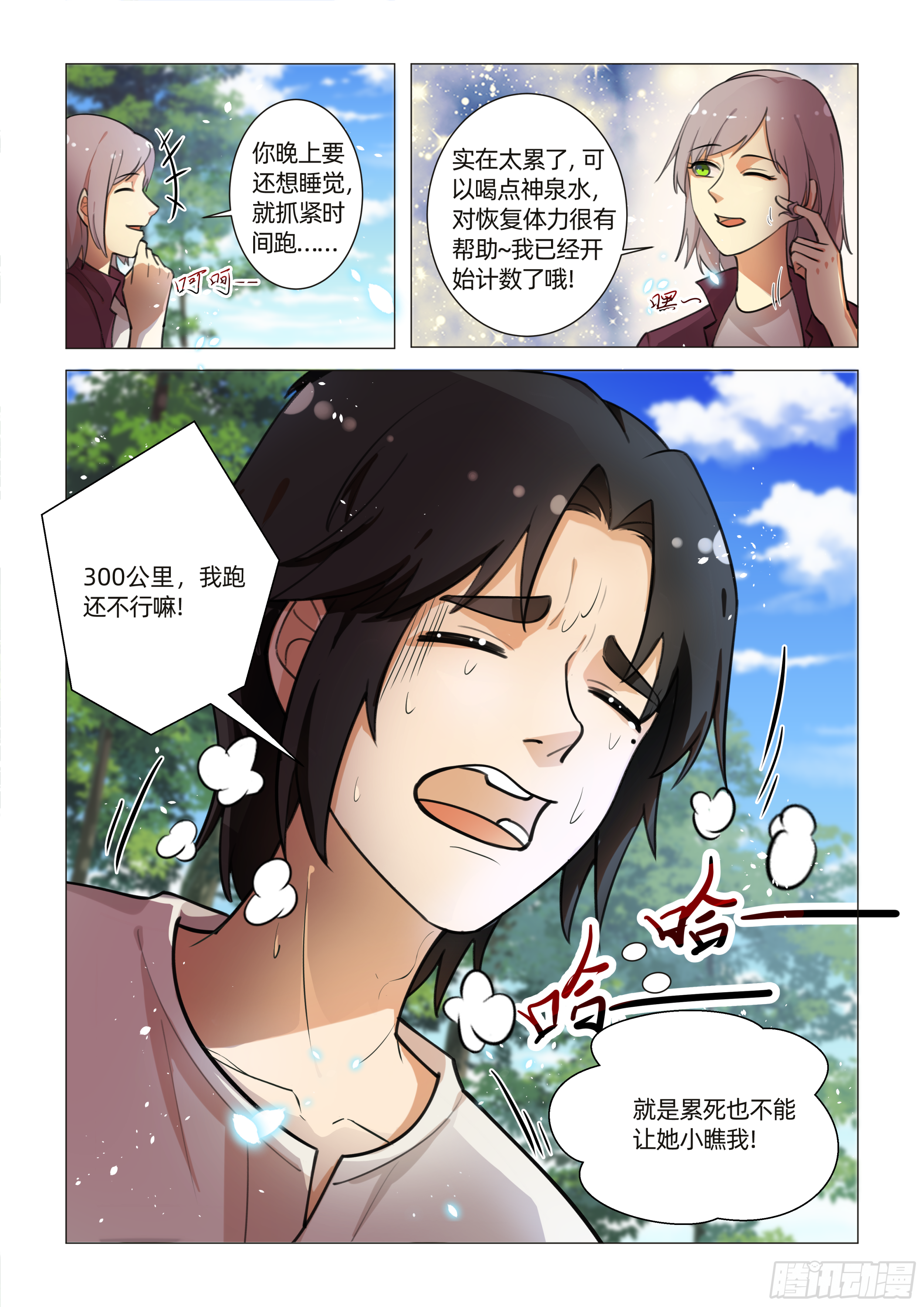 送神记漫画,第九话 开始修炼 （上）1图