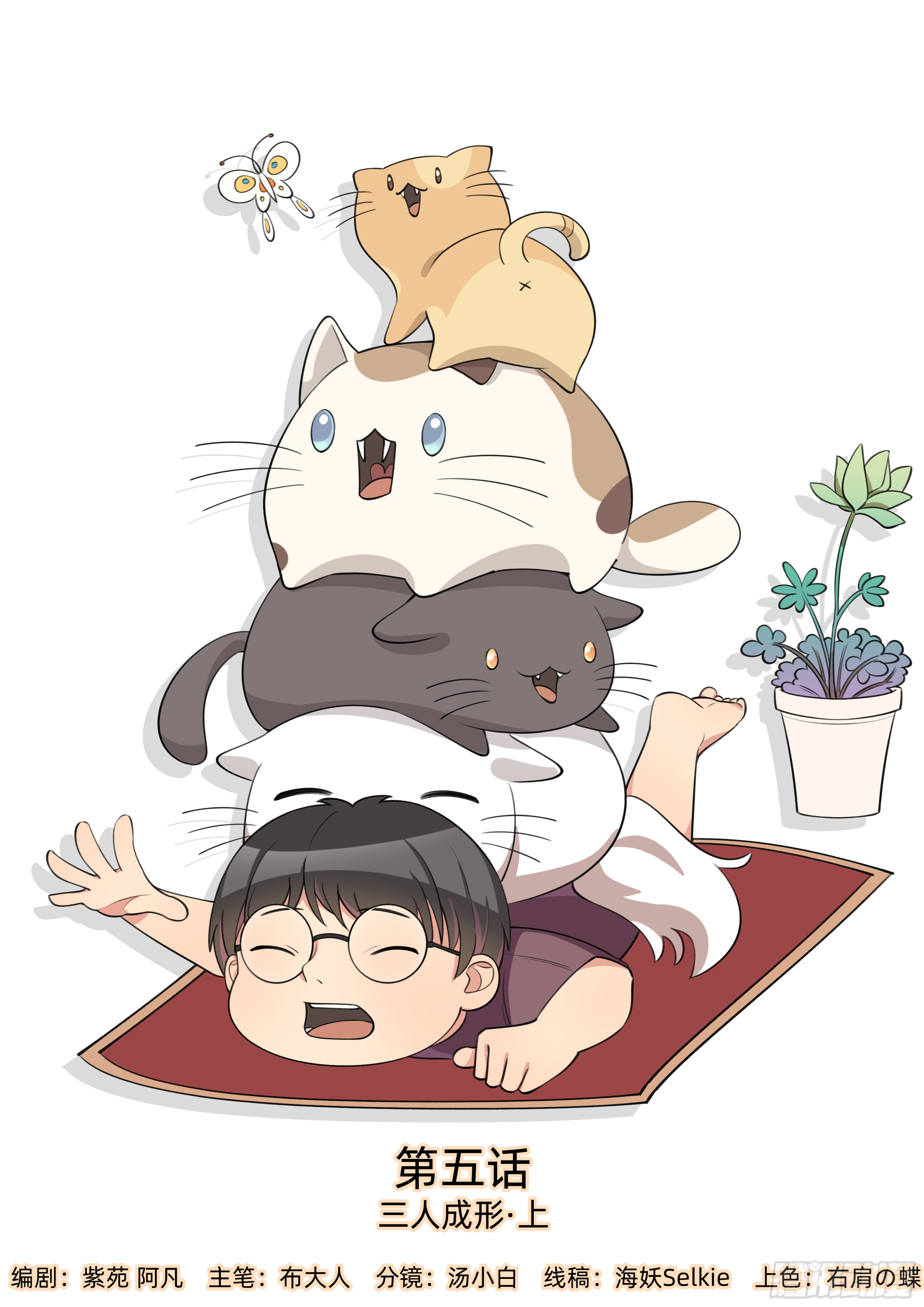 送神符图片漫画,第五话 三人成形（上）2图