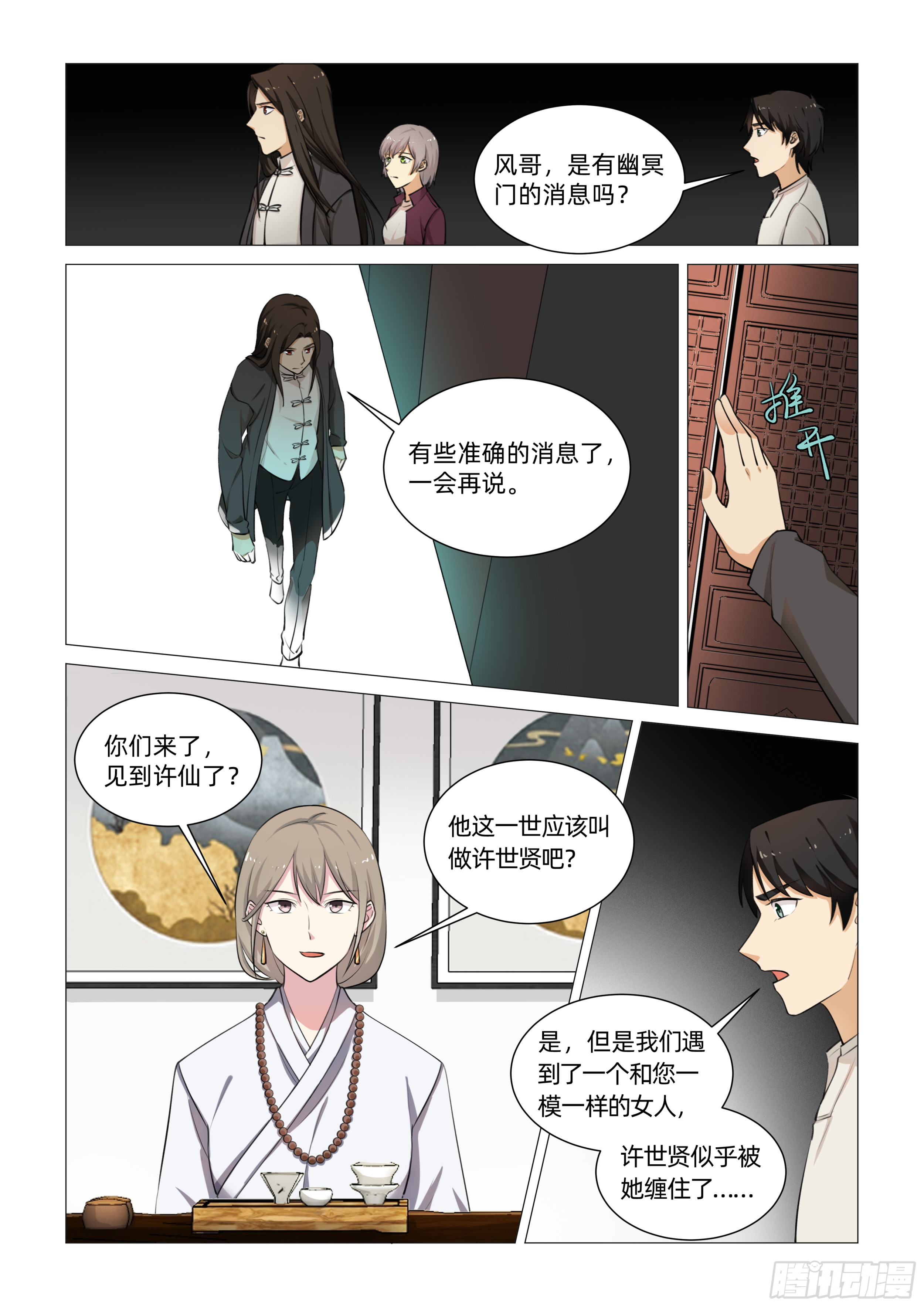 送神记漫画,第十七话 小月知道（上）2图