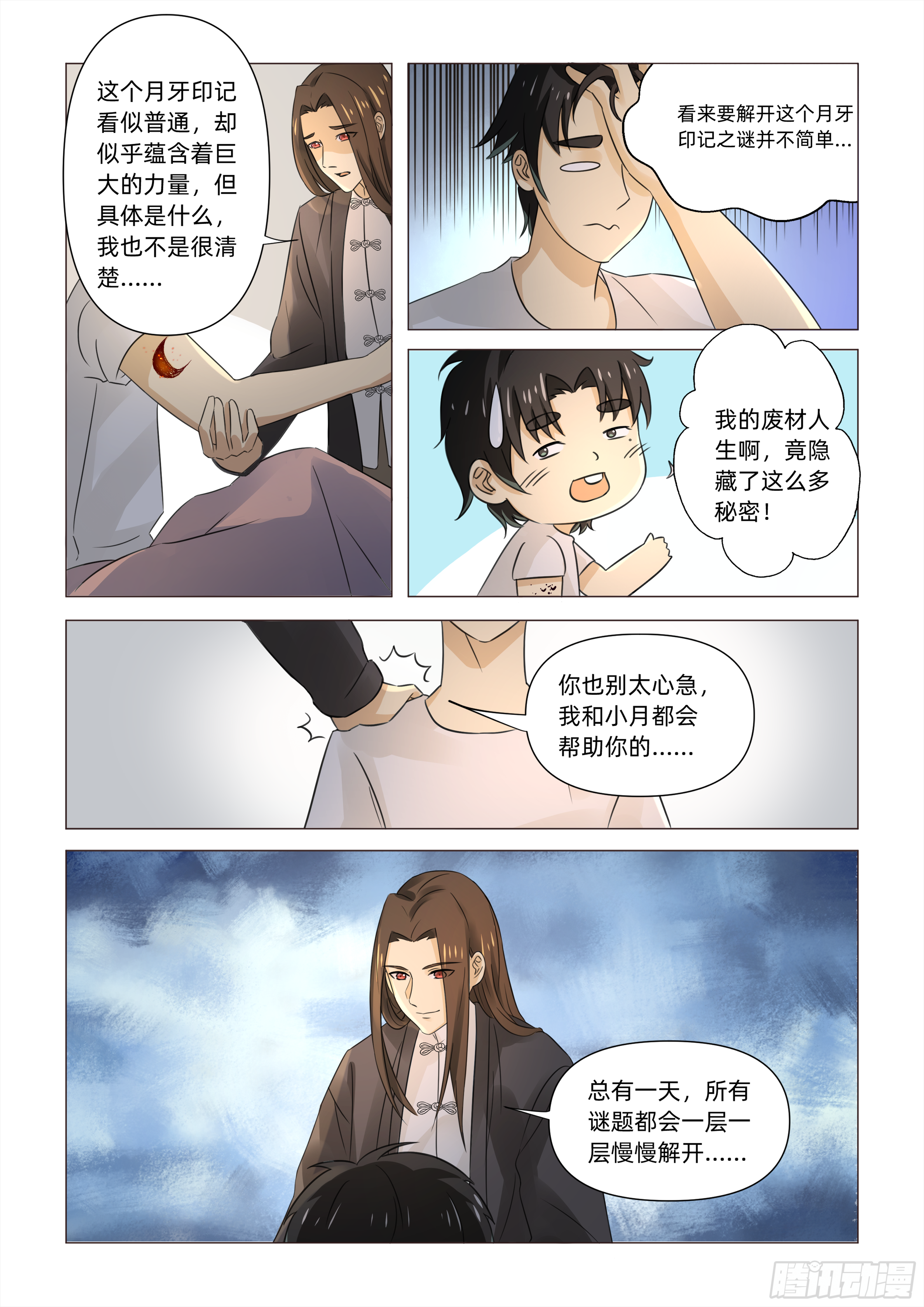 送神记漫画,第三话 再遇伏击（上）2图