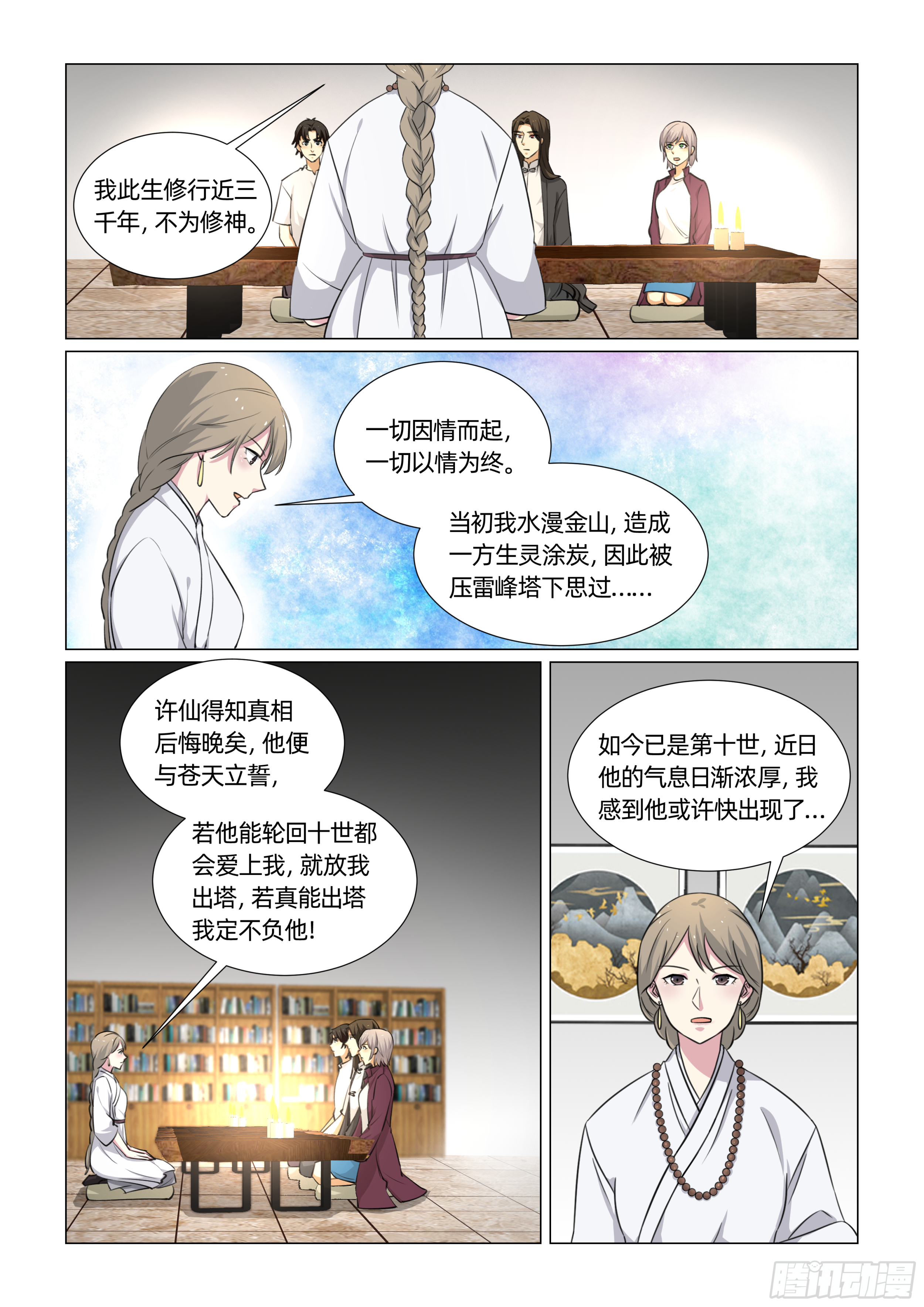 送神记漫画,第十四话 见白娘子 （下）1图