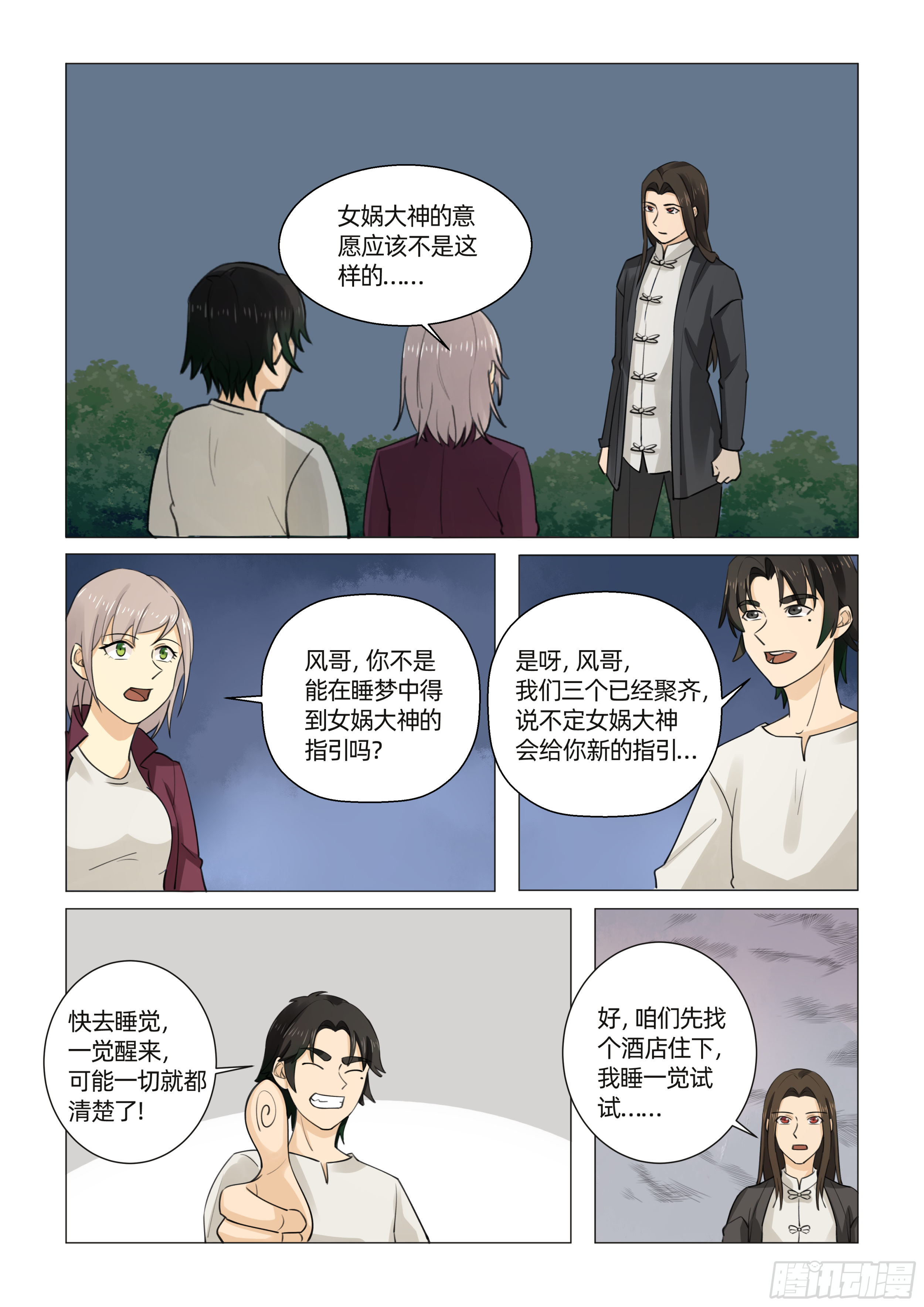送神符图片漫画,第七话 苦等神谕（下）2图