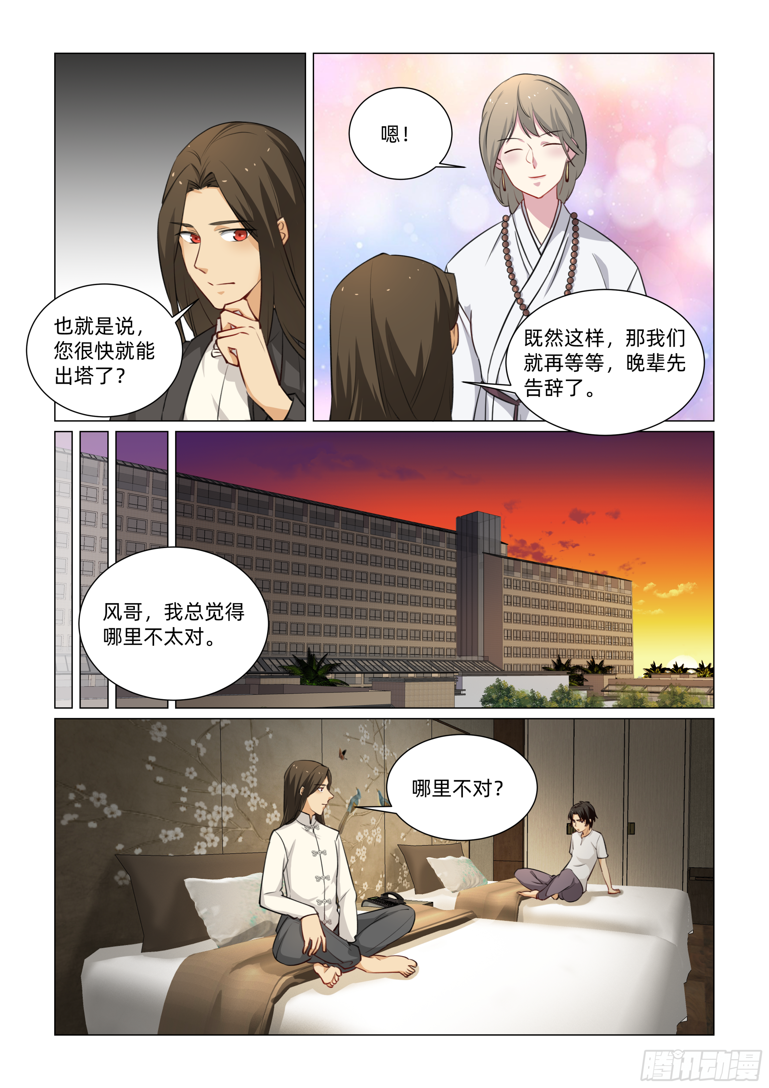 送神记漫画,第十四话 见白娘子 （下）2图