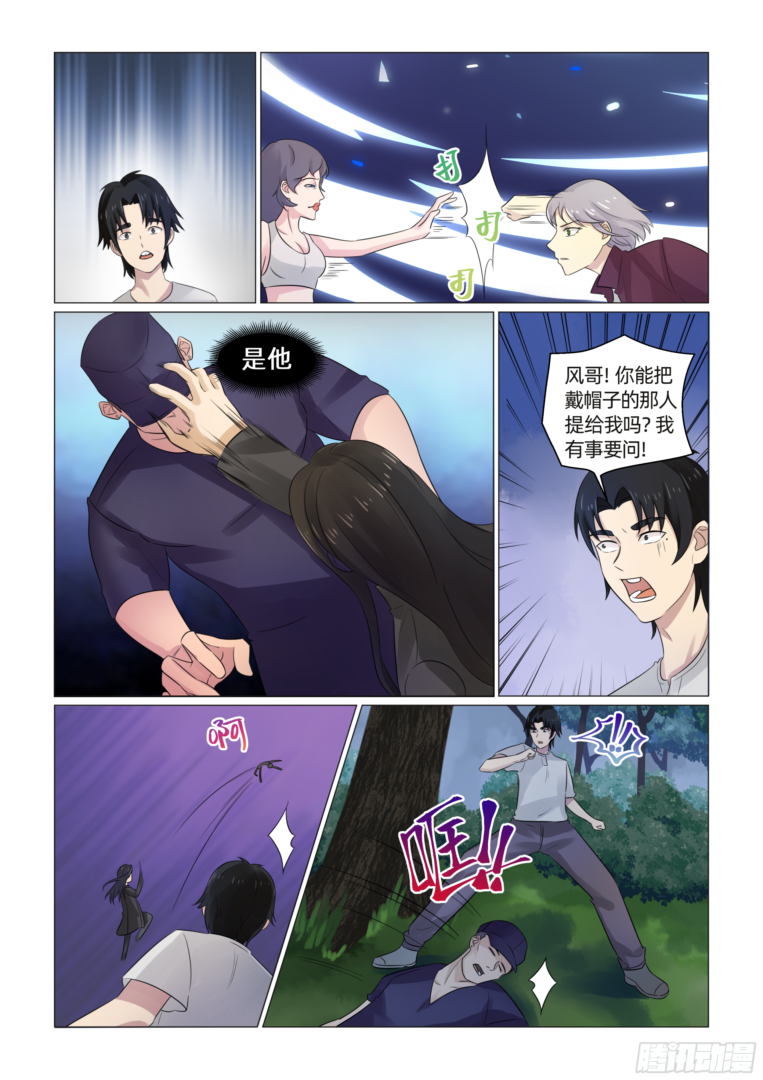 送神符图片漫画,第六话 初展实力（上）1图
