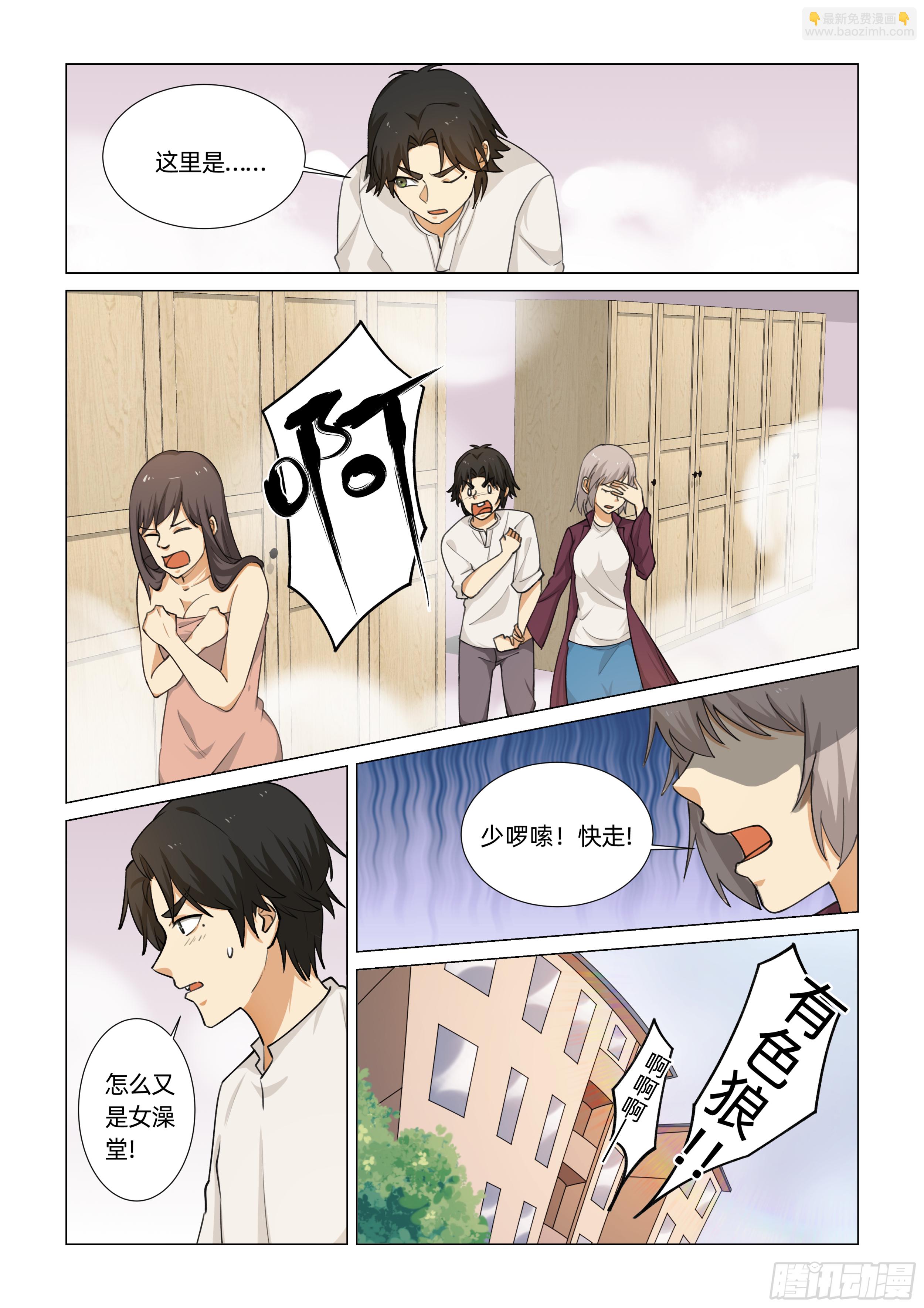 送神符图片漫画,第十二话 暗箭难防（下）2图