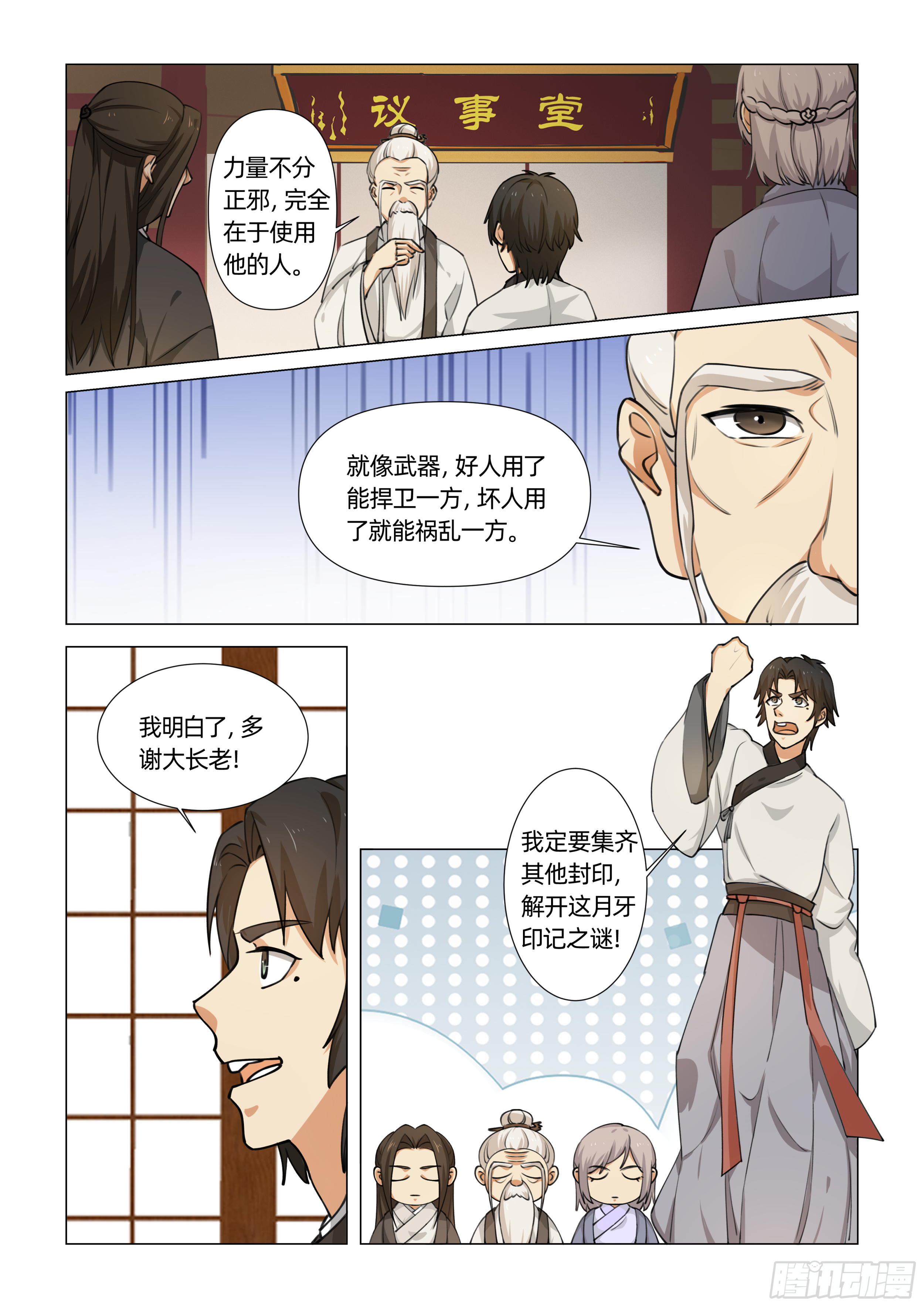 送神记漫画,第十二话 暗箭难防（上）2图