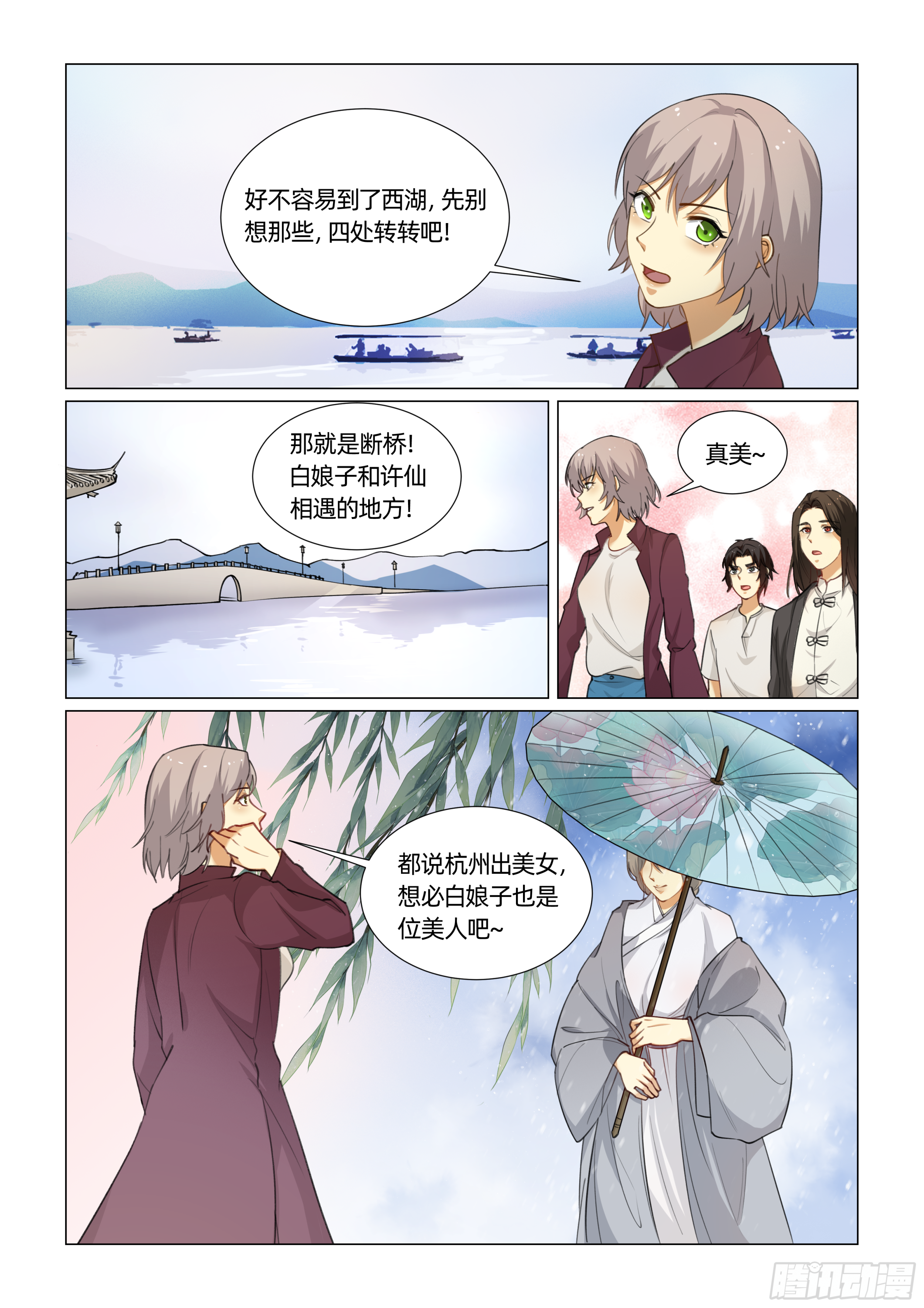 送神记漫画,第十四话 见白娘子 （上）2图