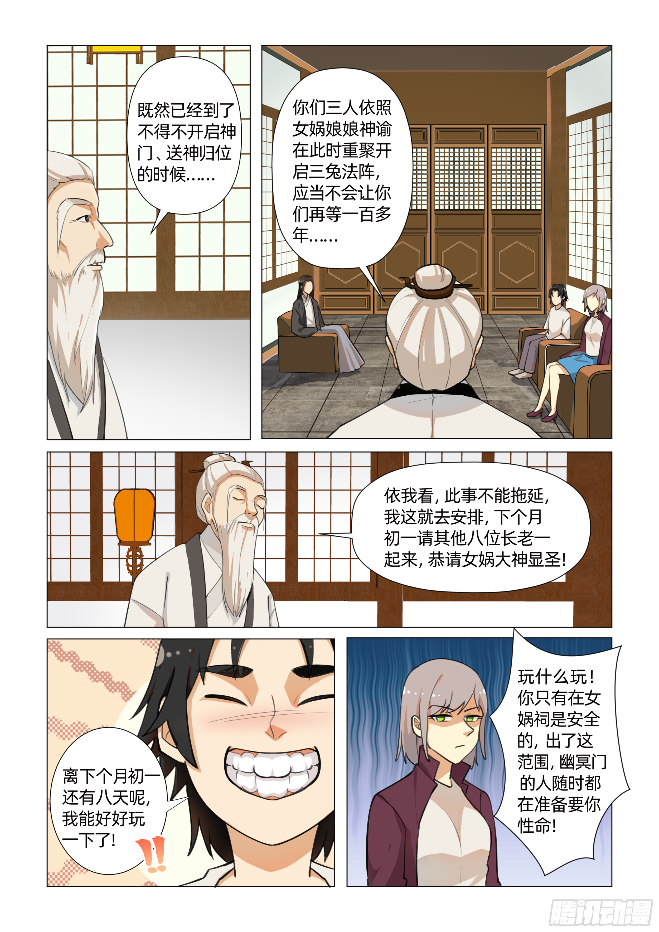 送神记漫画,第八话 进女娲祠 （下）1图