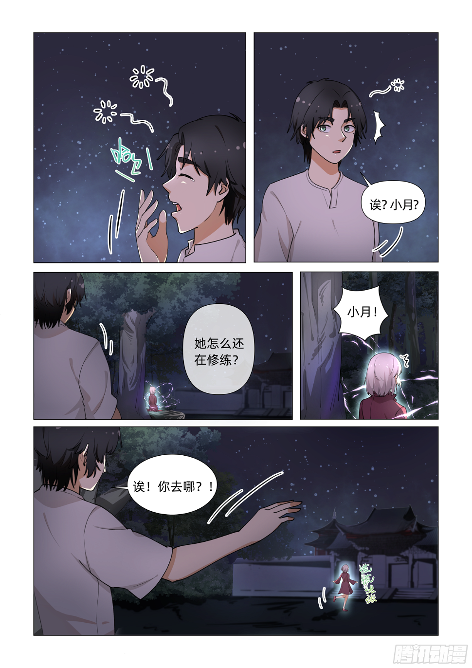 送神记漫画,第十话 树晃眼花 （下）1图