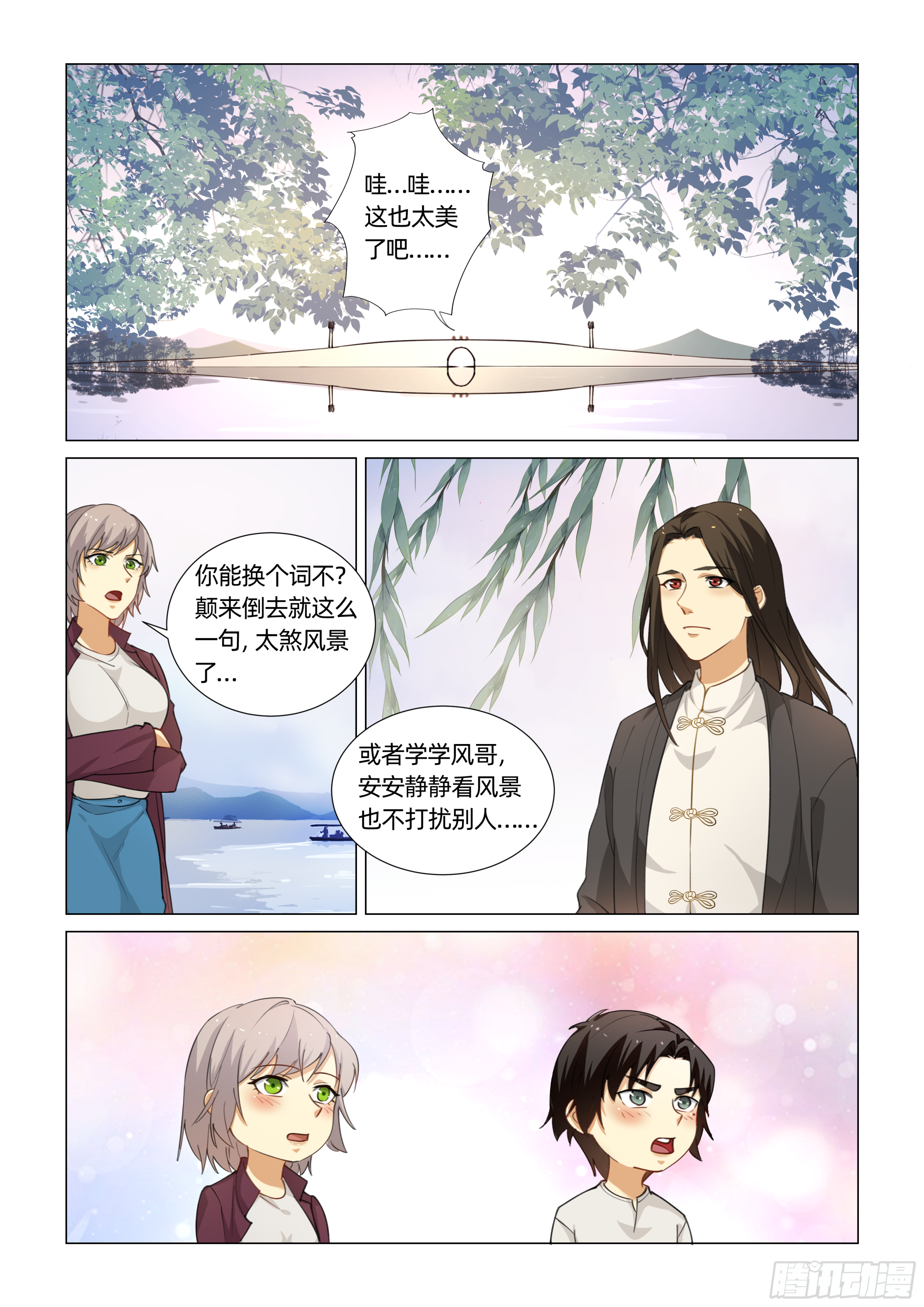 送神记漫画,第十四话 见白娘子 （上）1图