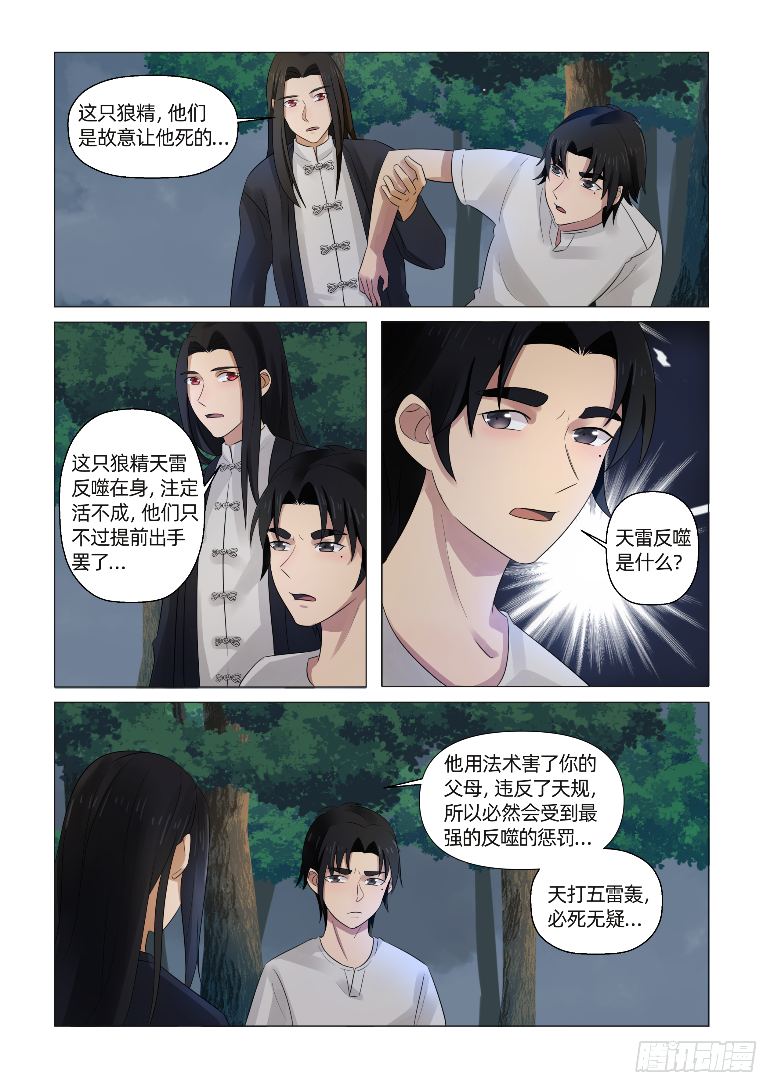 送神符图片漫画,第六话 初展实力（下）2图