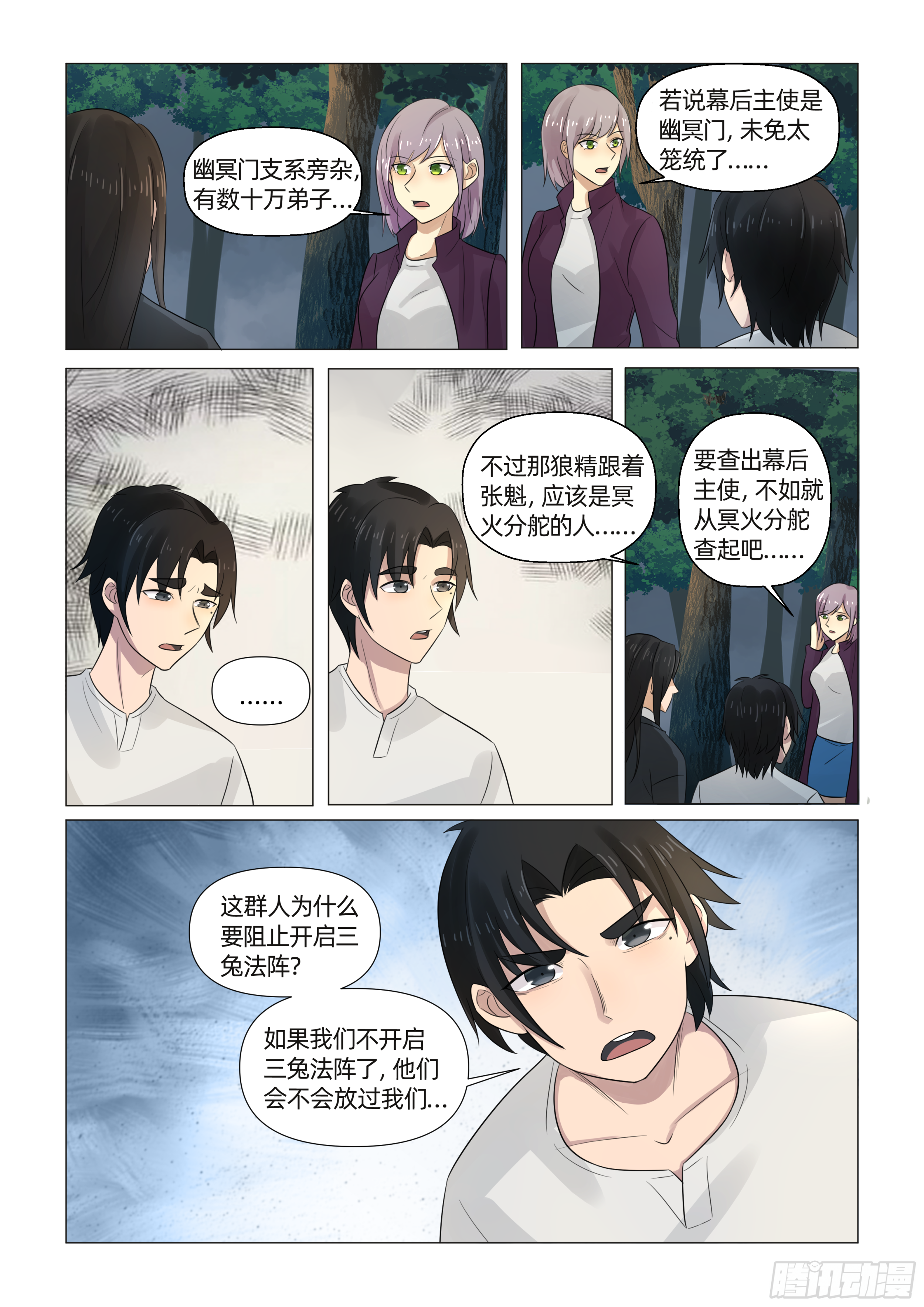 送神兽归笼漫画,第六话 初展实力（下）2图
