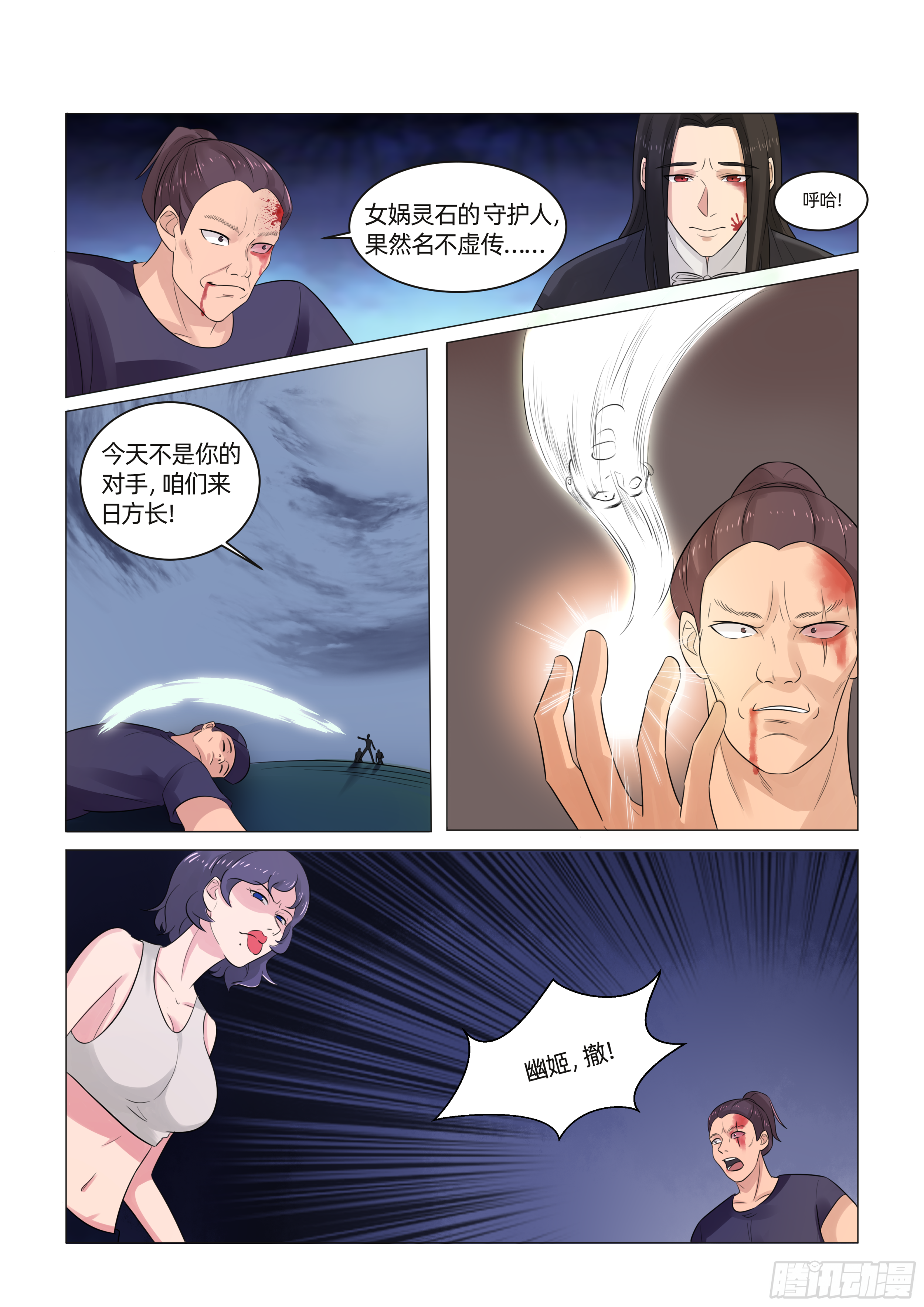 送神符图片漫画,第六话 初展实力（上）2图