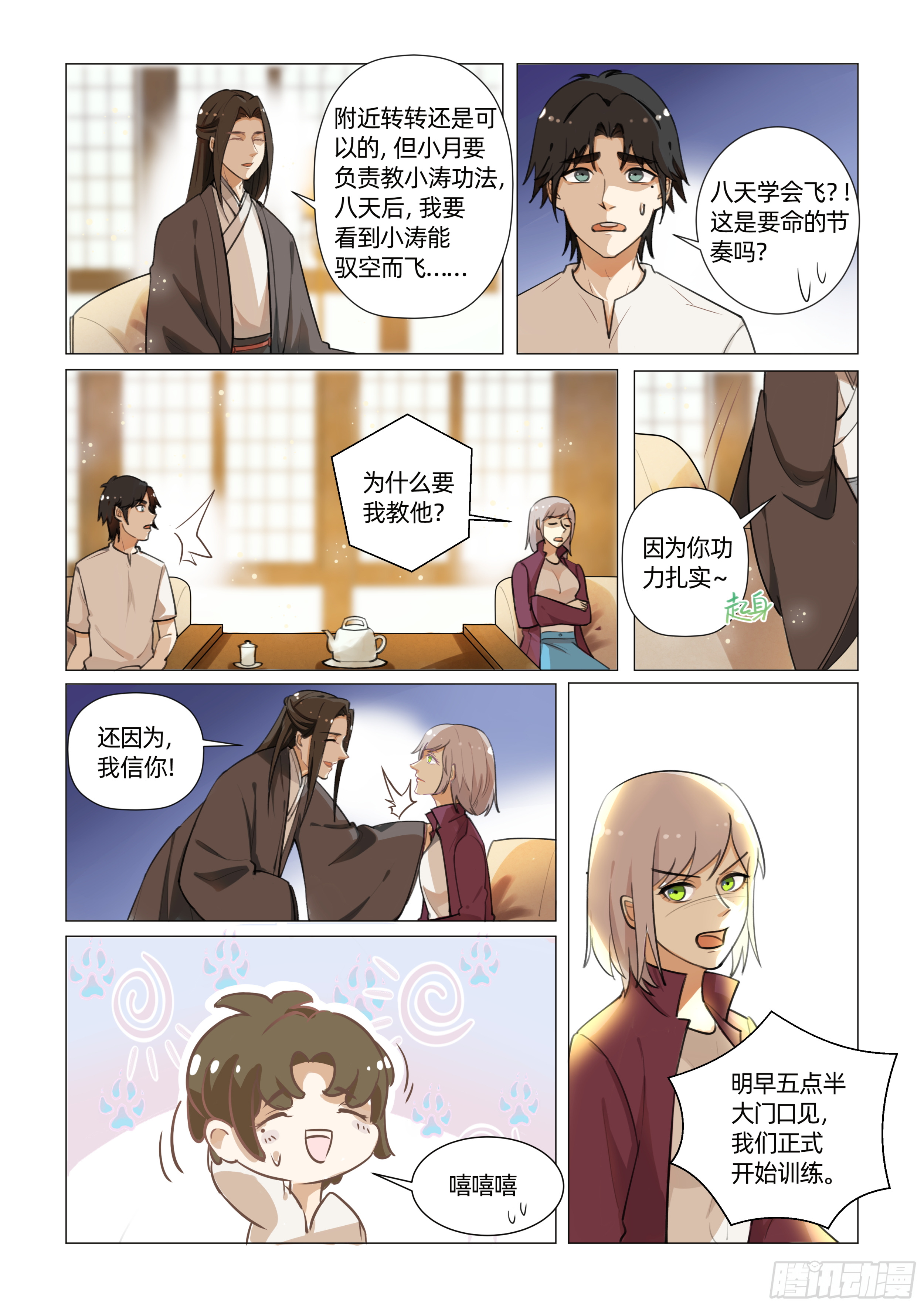 送神记漫画,第八话 进女娲祠 （下）2图