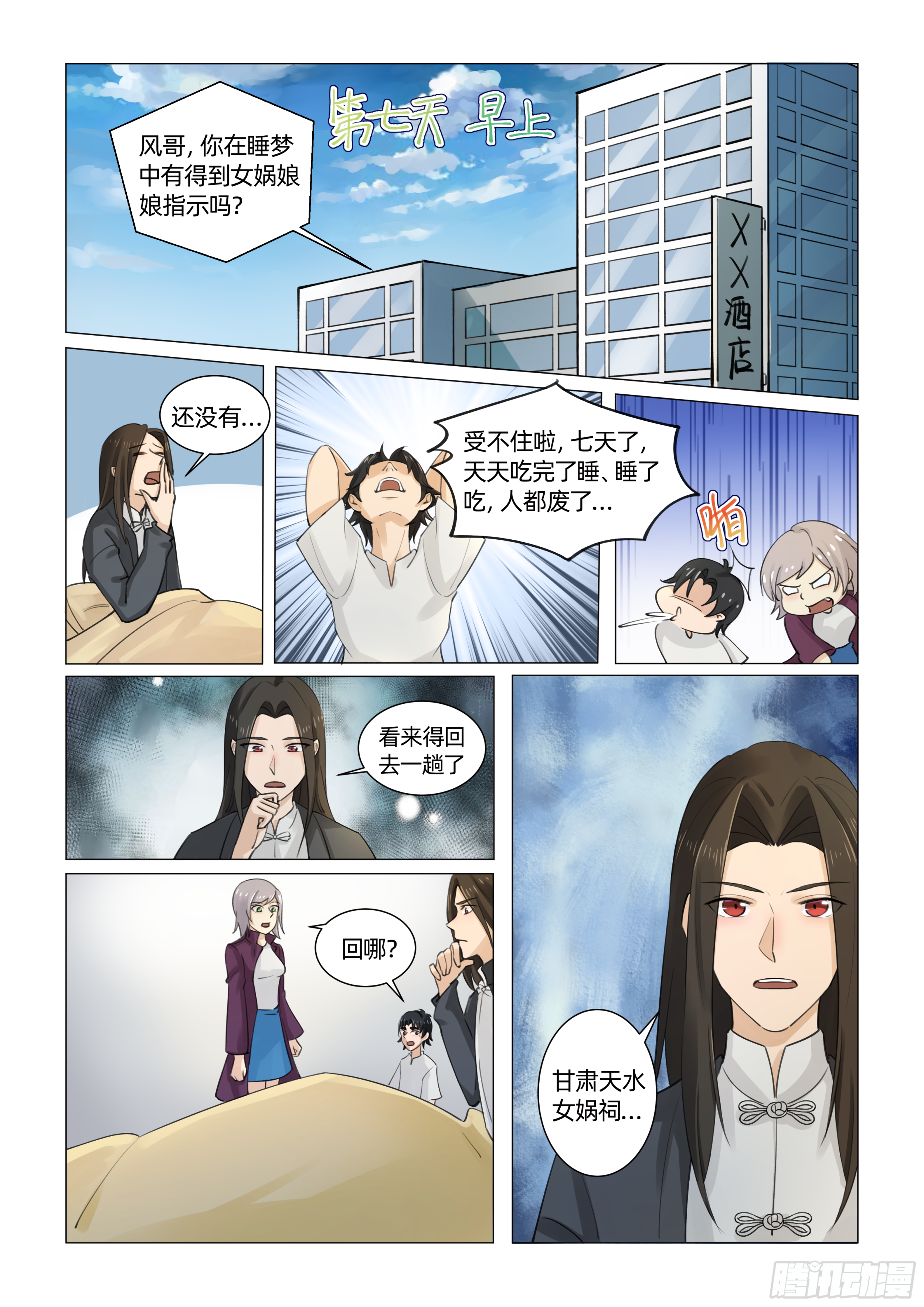 送神符图片漫画,第七话 苦等神谕（下）1图
