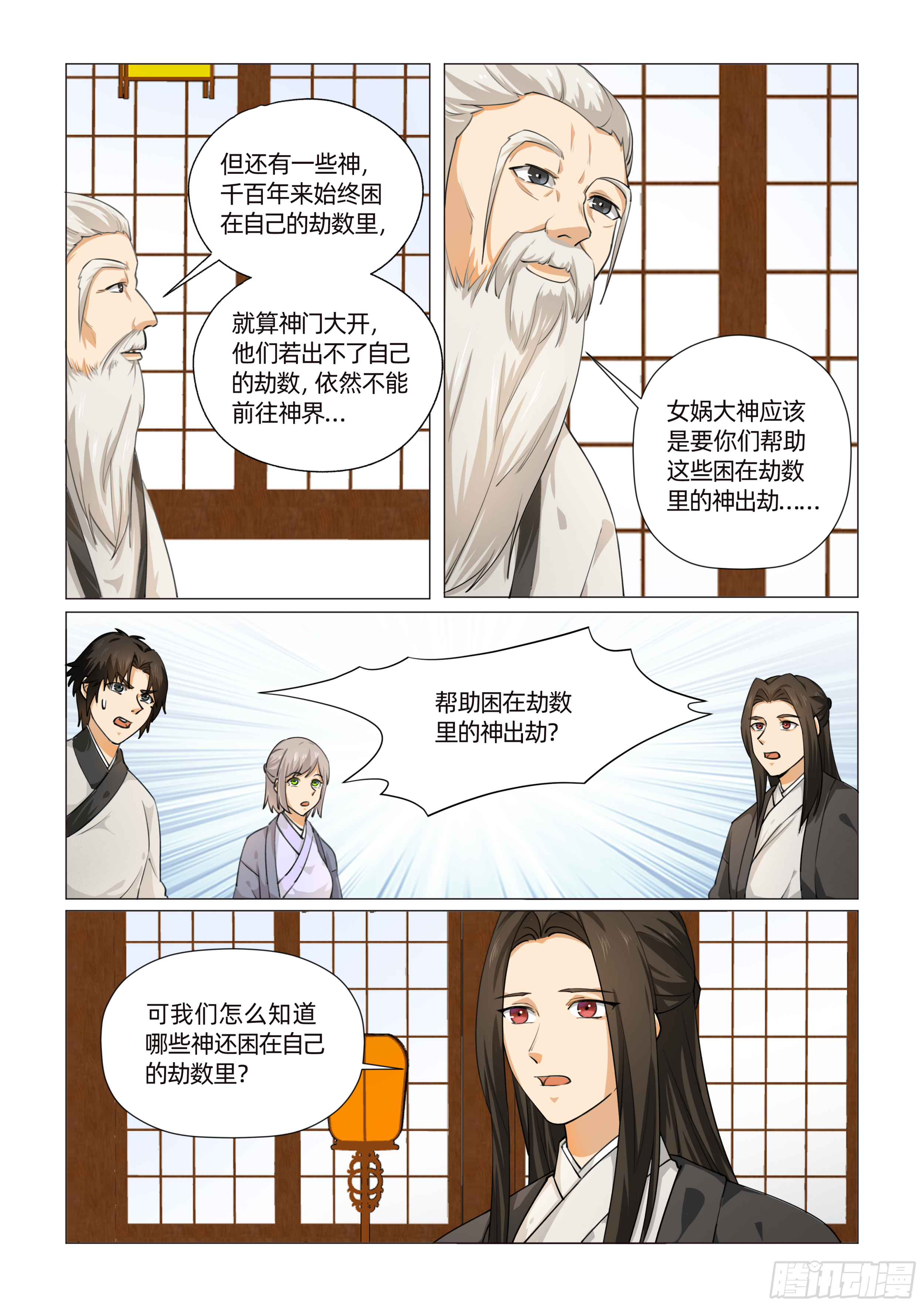 送神记漫画,第十一话 女娲显圣 （下）1图