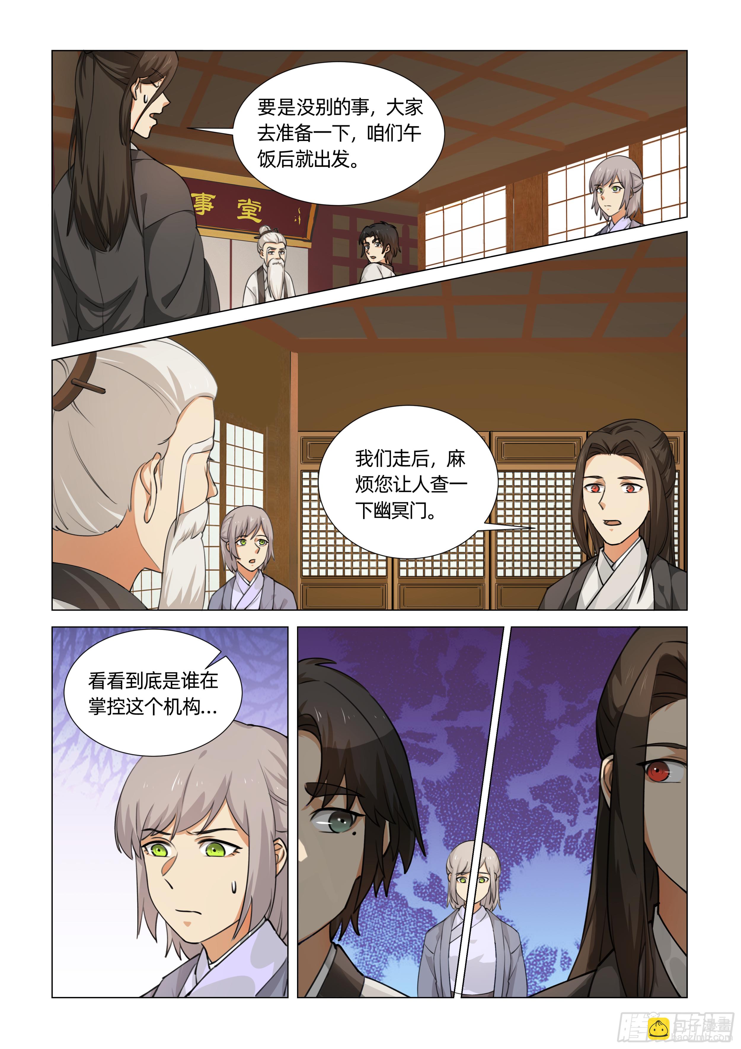 送神记漫画,第十二话 暗箭难防（上）1图