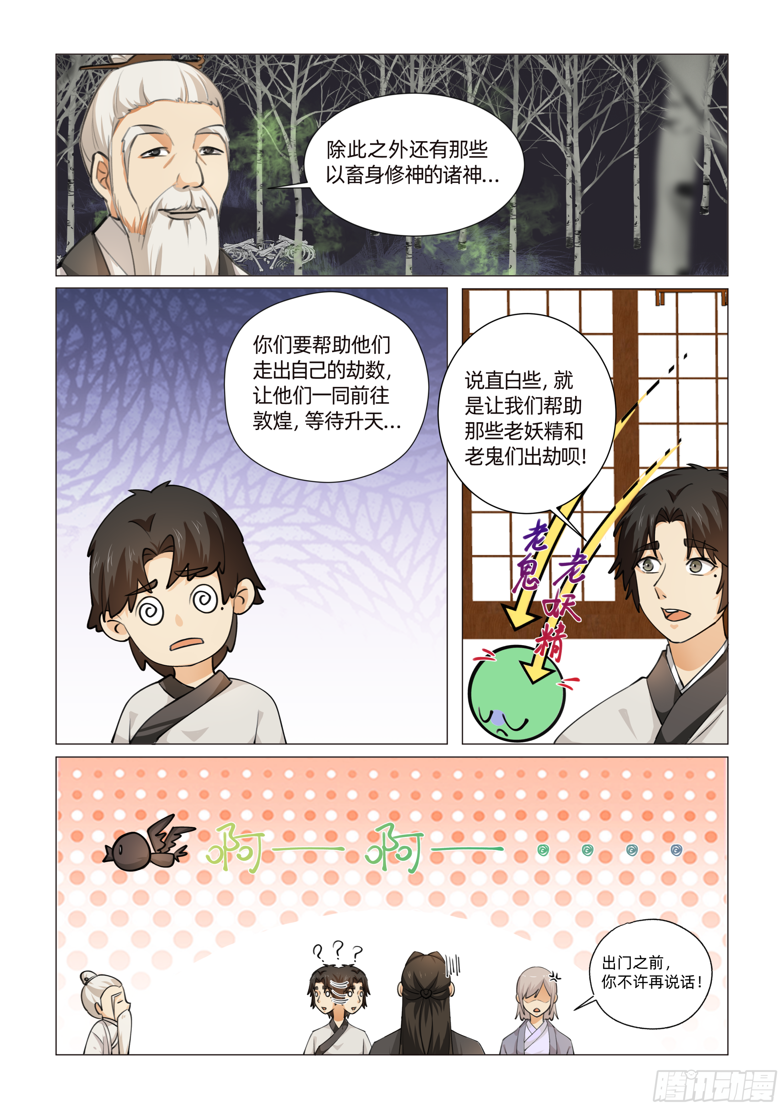 送神记漫画,第十一话 女娲显圣 （下）1图