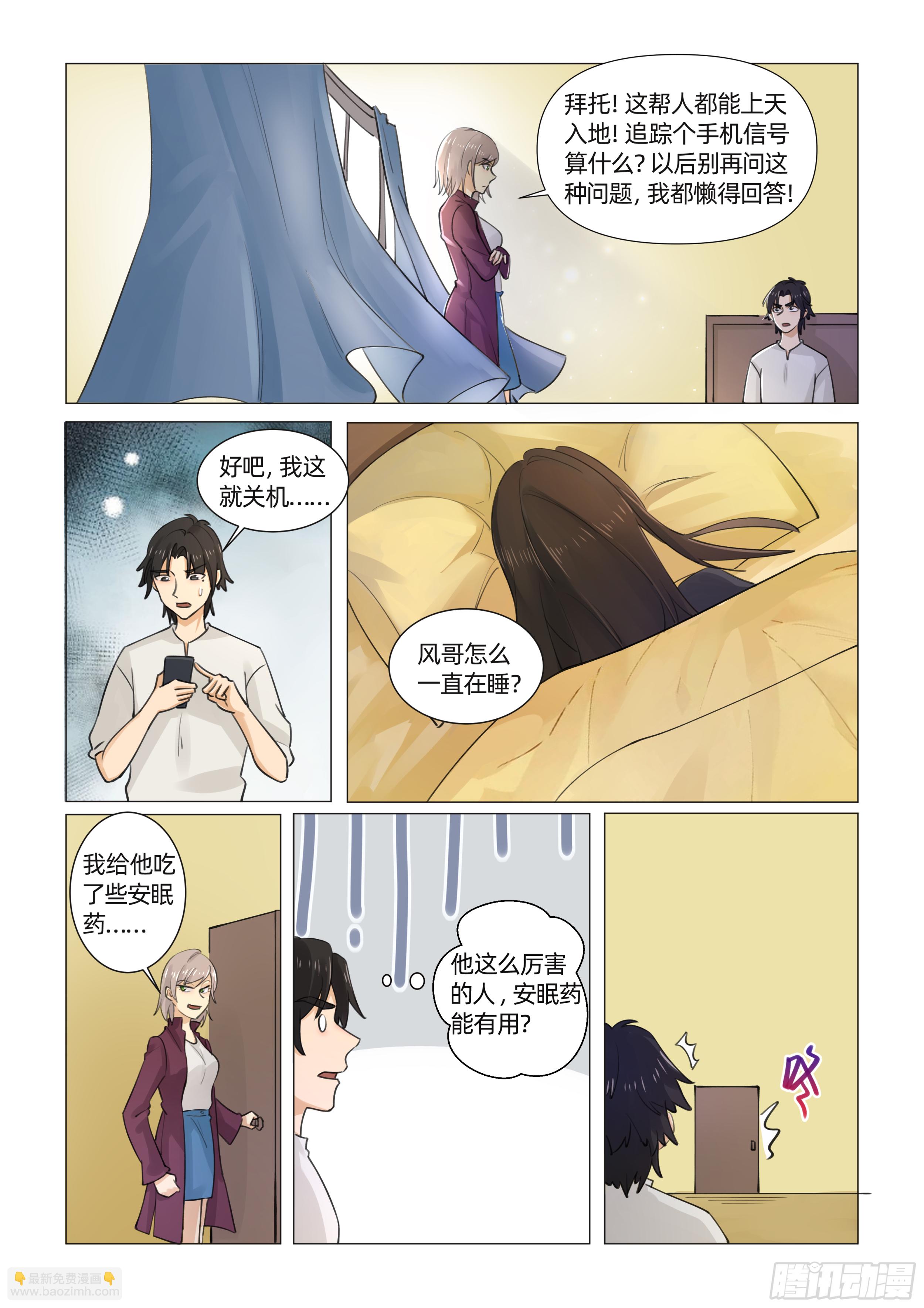 送神符图片漫画,第七话 苦等神谕（下）2图