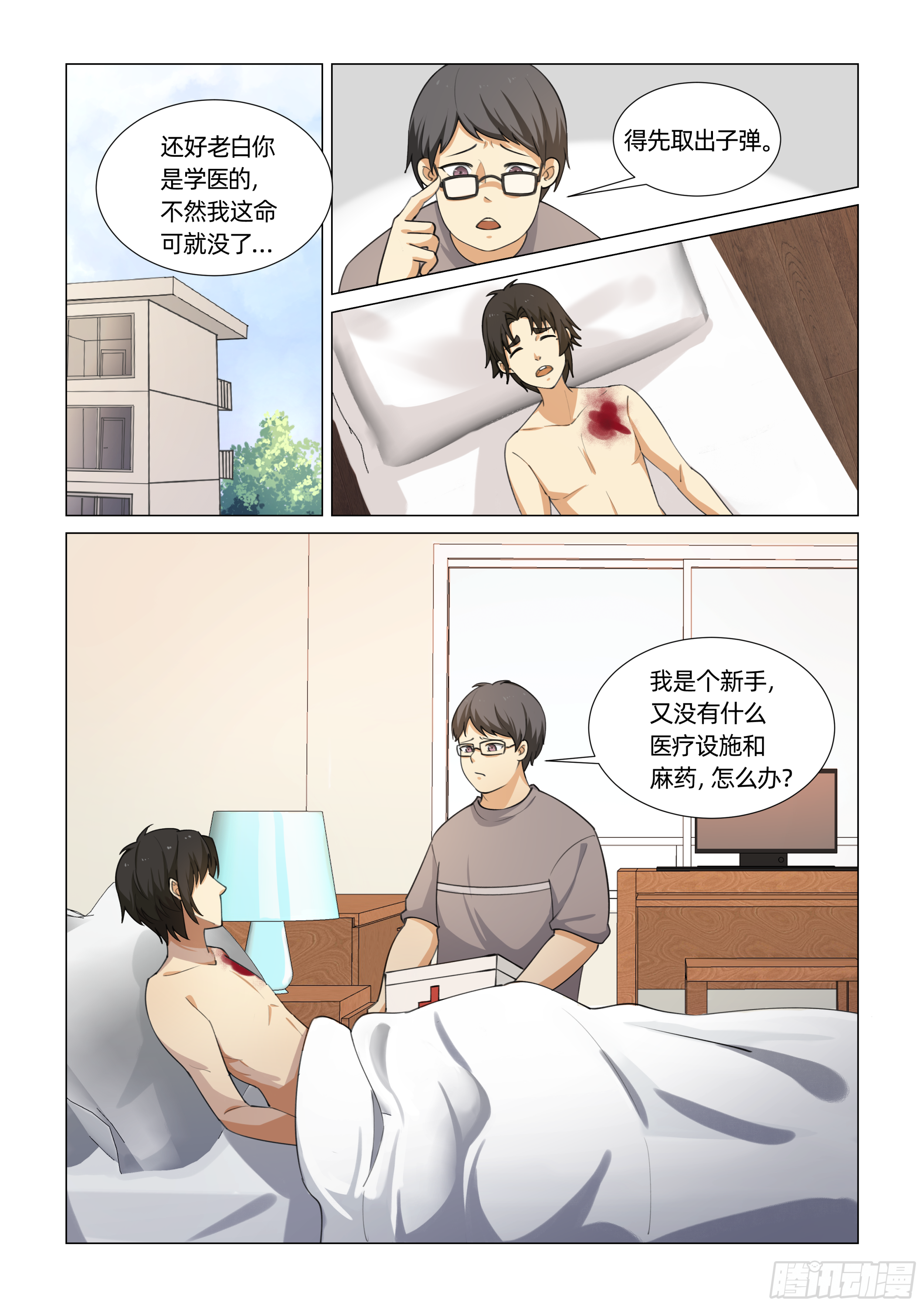 送神记漫画,第十三话 在校养伤2图