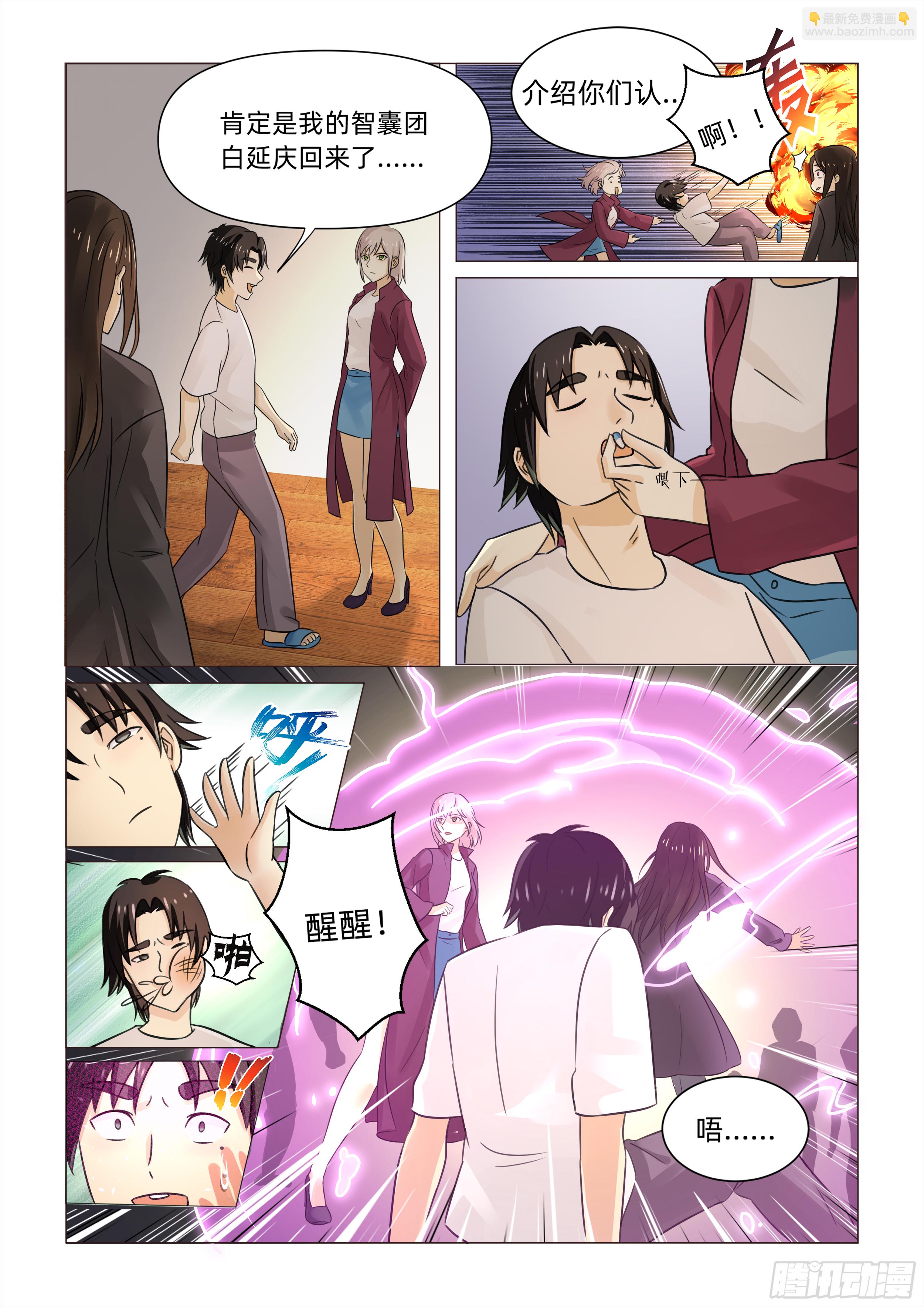 送神记漫画,第三话 再遇伏击（下）2图