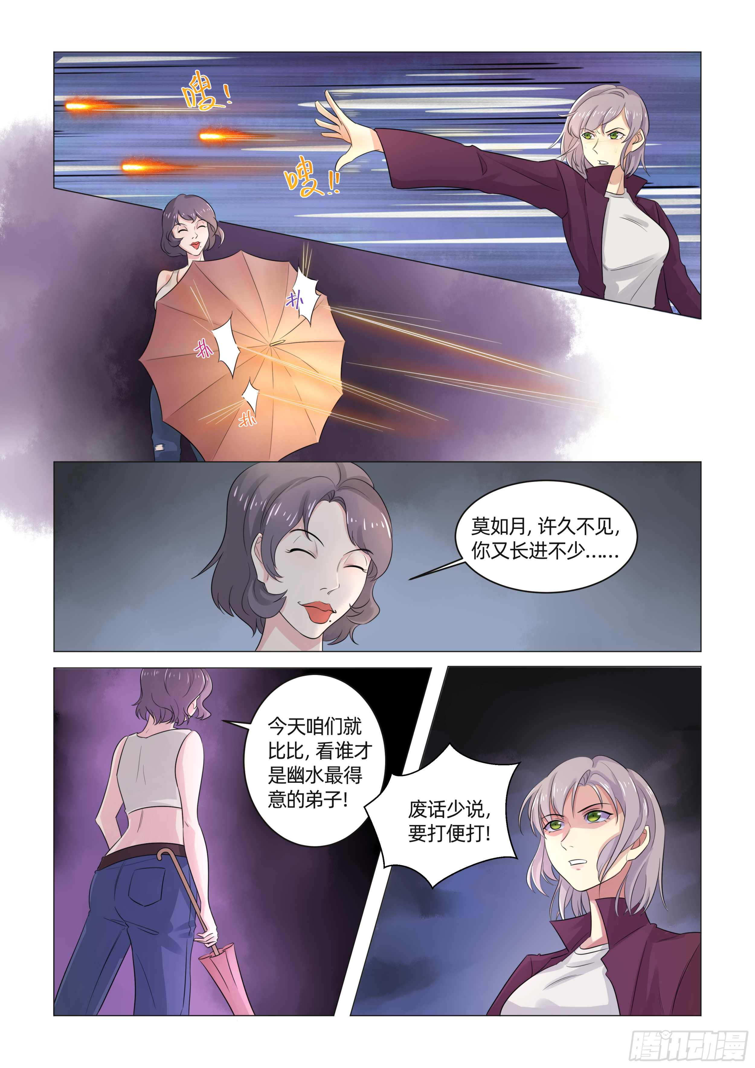 送神符图片漫画,第六话 初展实力（上）1图
