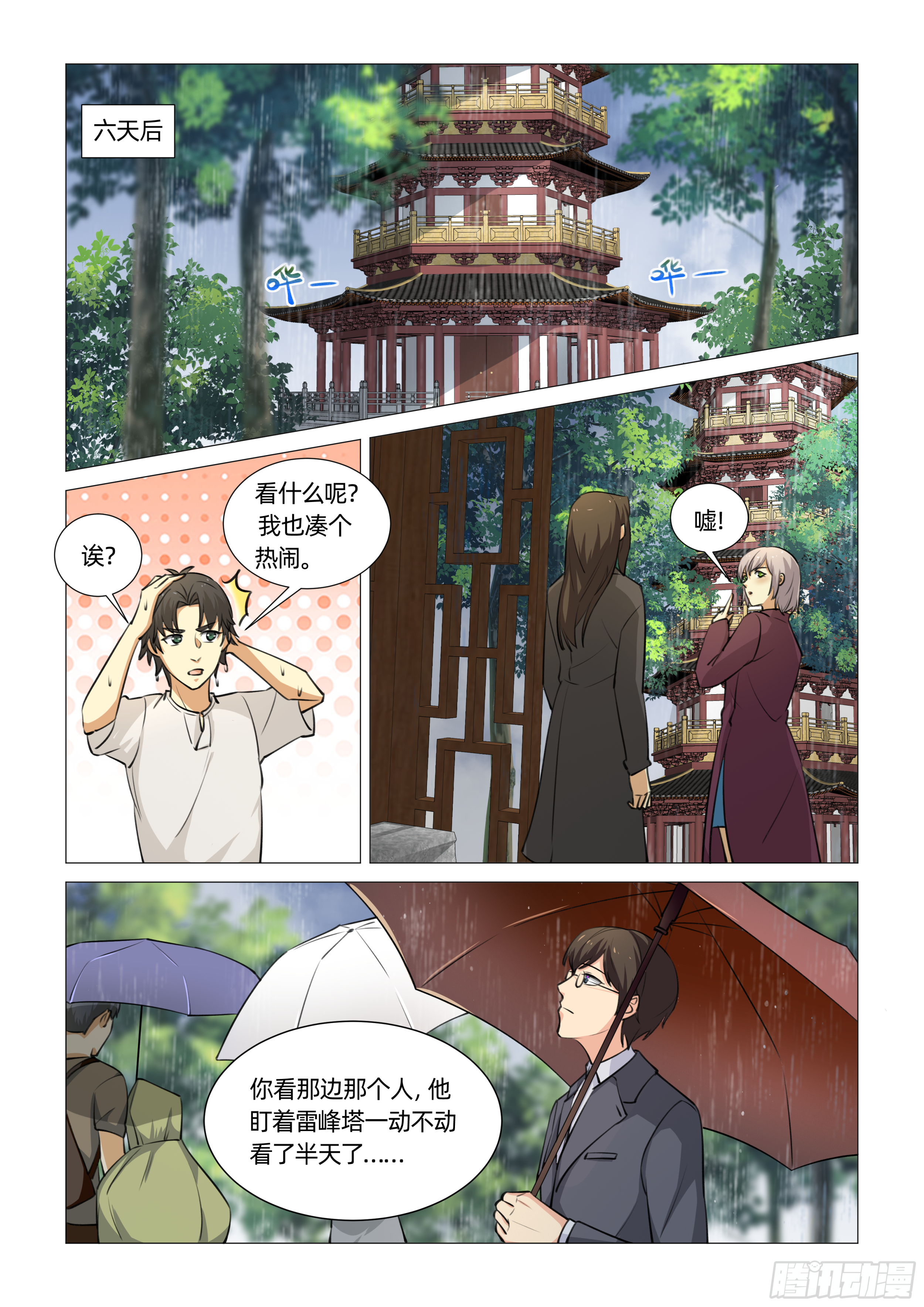 送神记漫画,第十五话 许仙出现 （上）2图