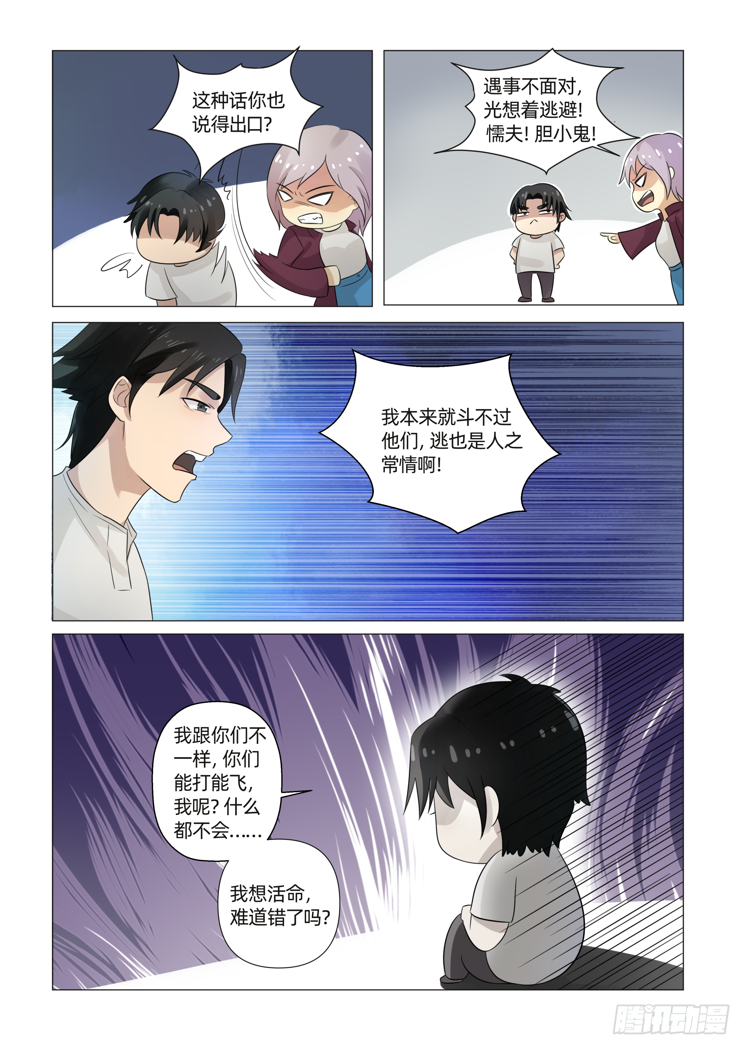送神兽归笼漫画,第六话 初展实力（下）1图