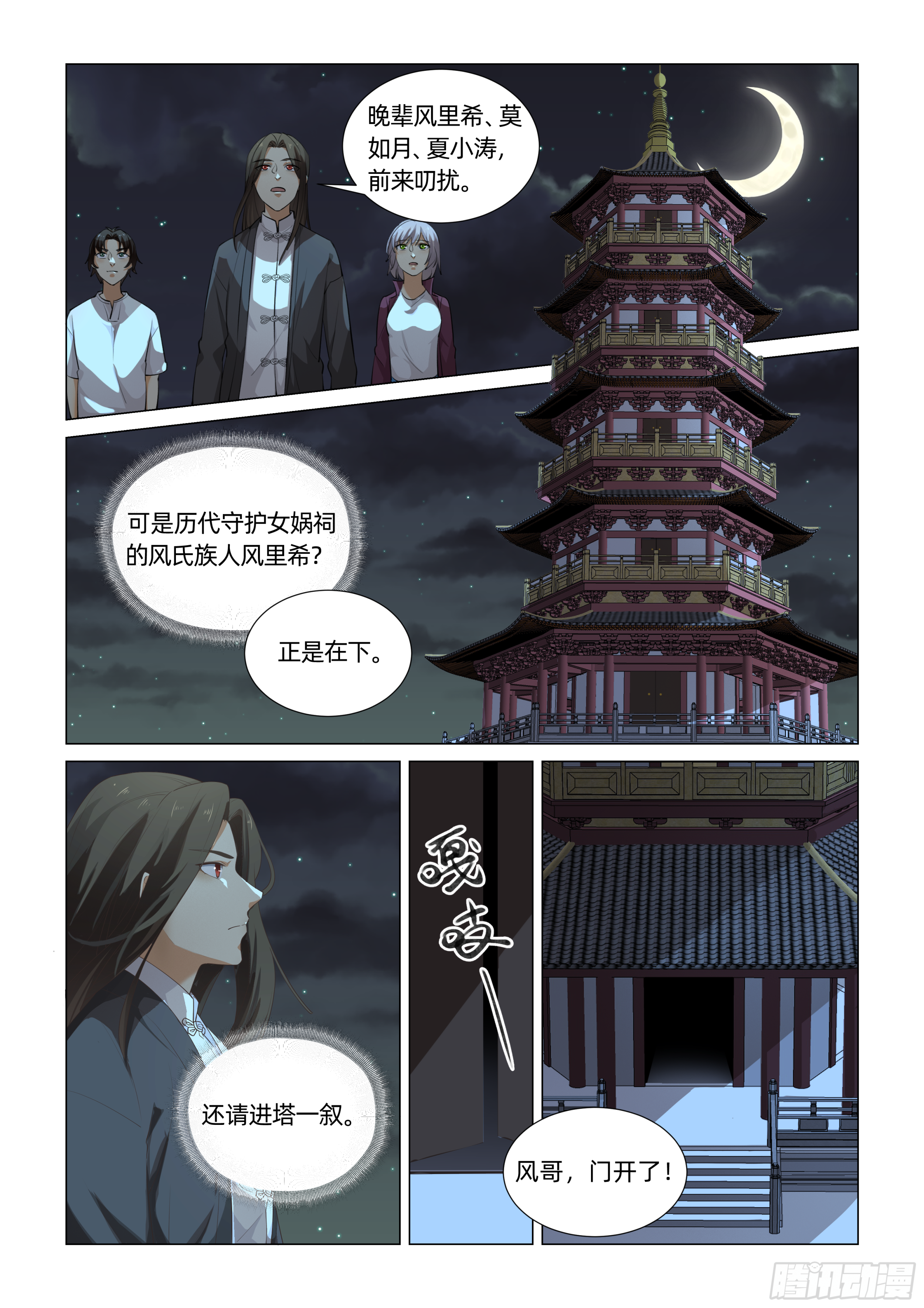 送神记漫画,第十四话 见白娘子 （下）2图
