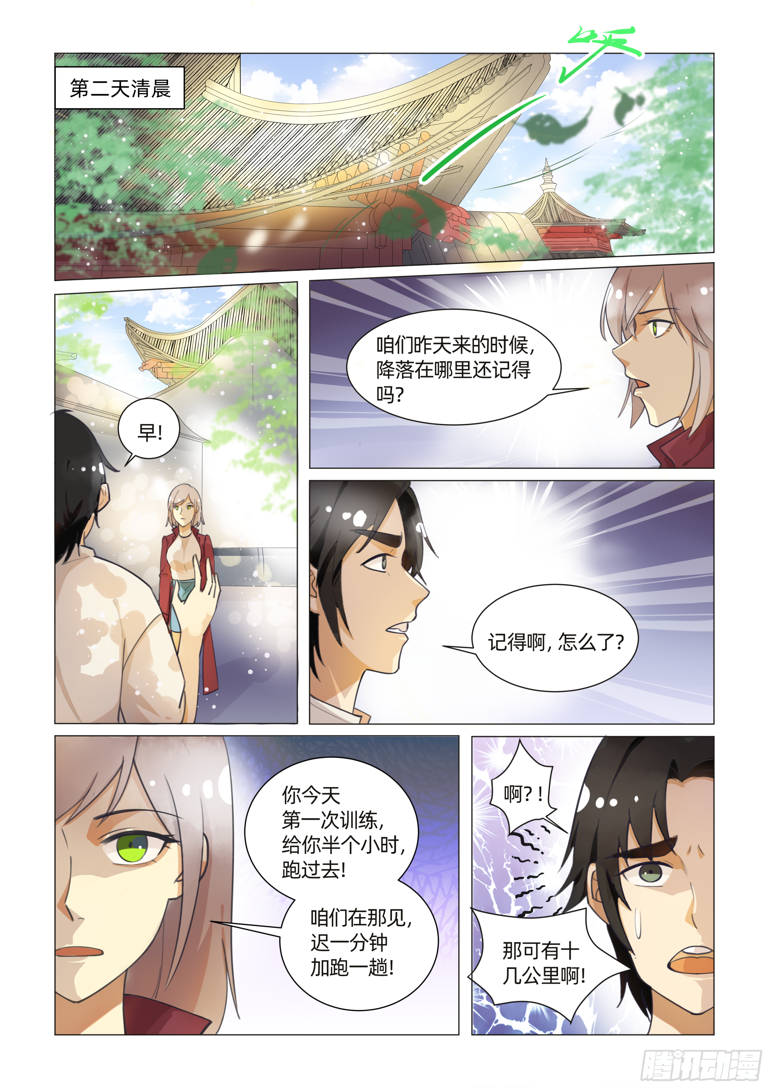 送神记漫画,第九话 开始修炼 （上）2图