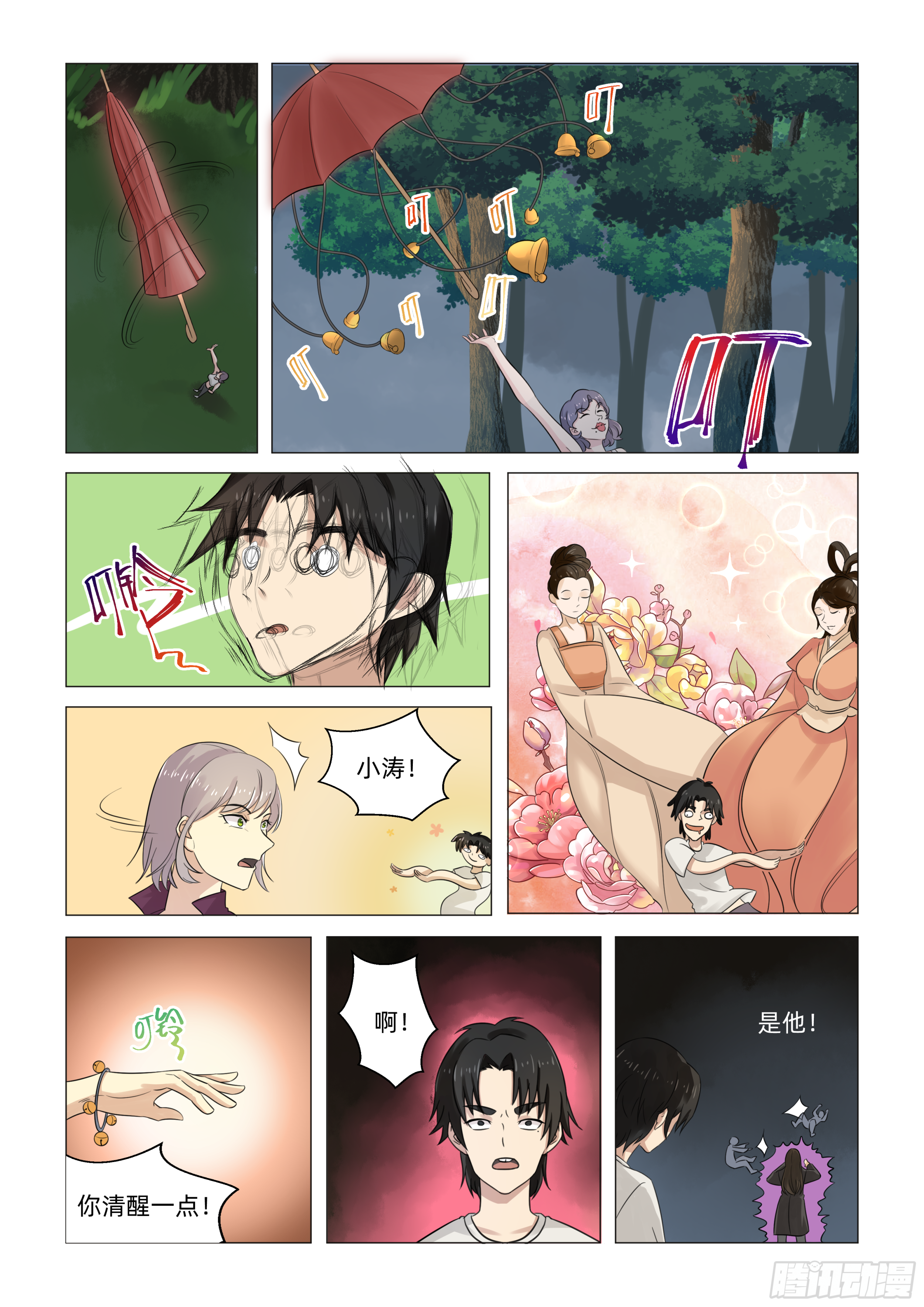 送神符图片漫画,第六话 初展实力（上）2图