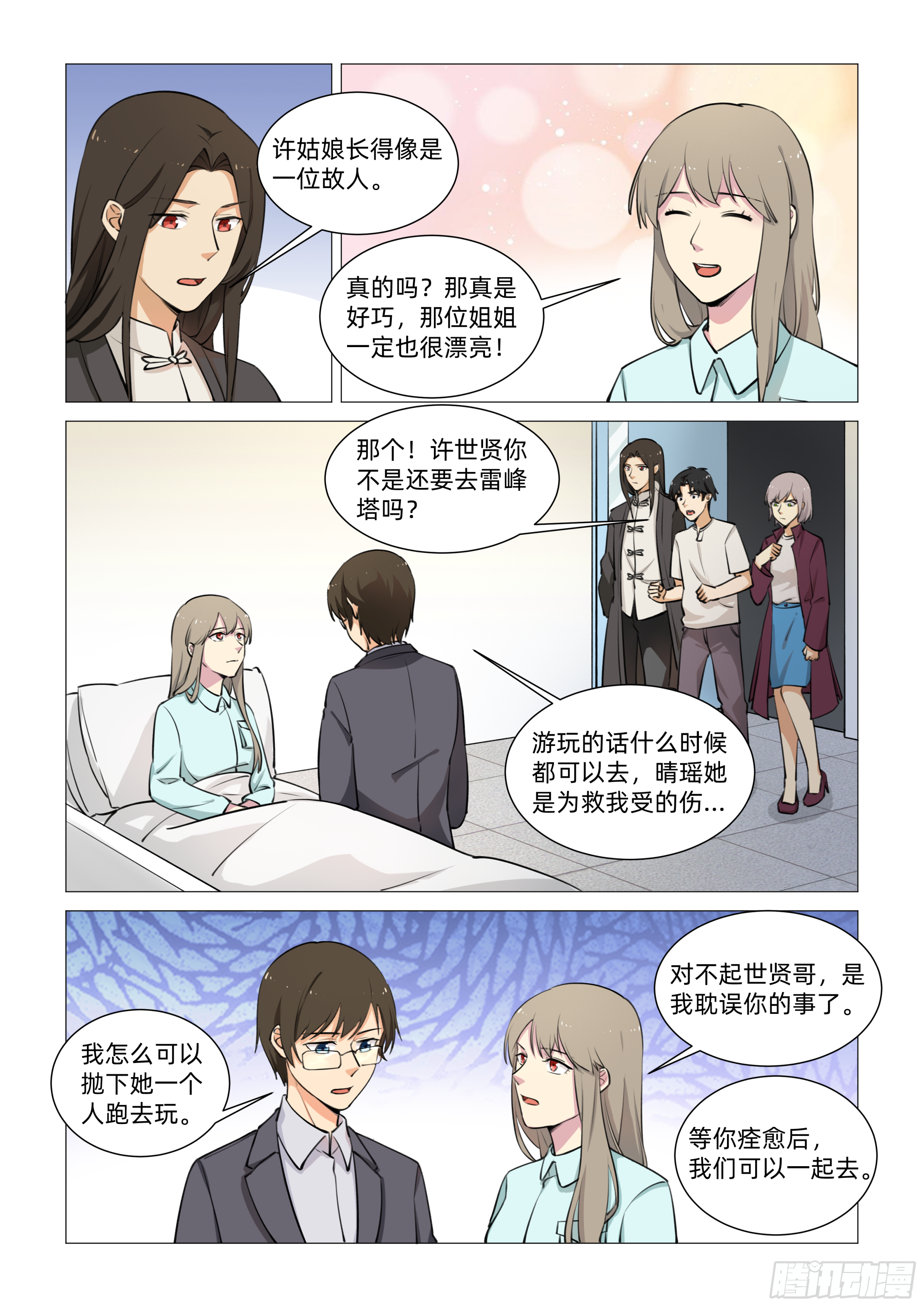 送神记漫画,第十六话 相似的脸（下）2图
