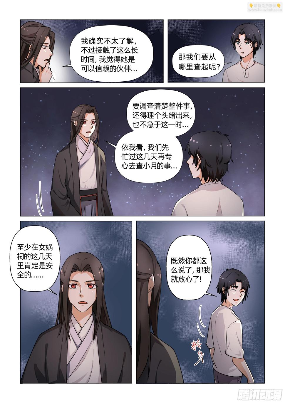送神记漫画,第十话 树晃眼花 （下）2图