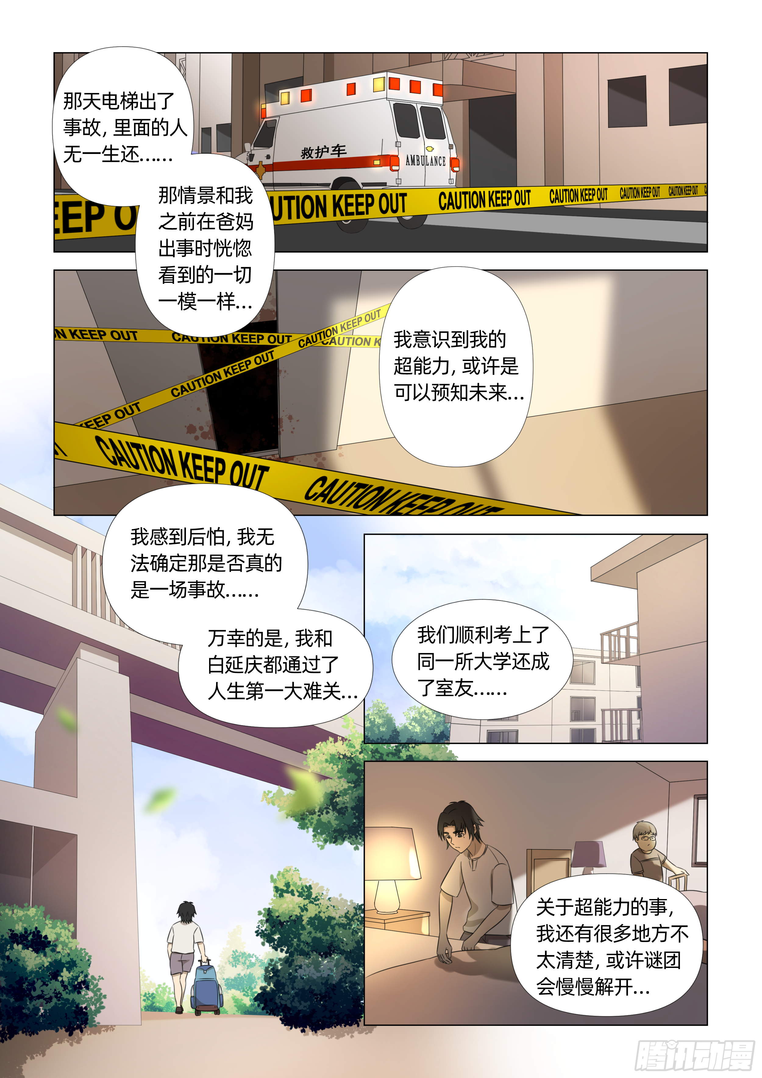 送神记漫画,第一话 死里逃生（下）2图