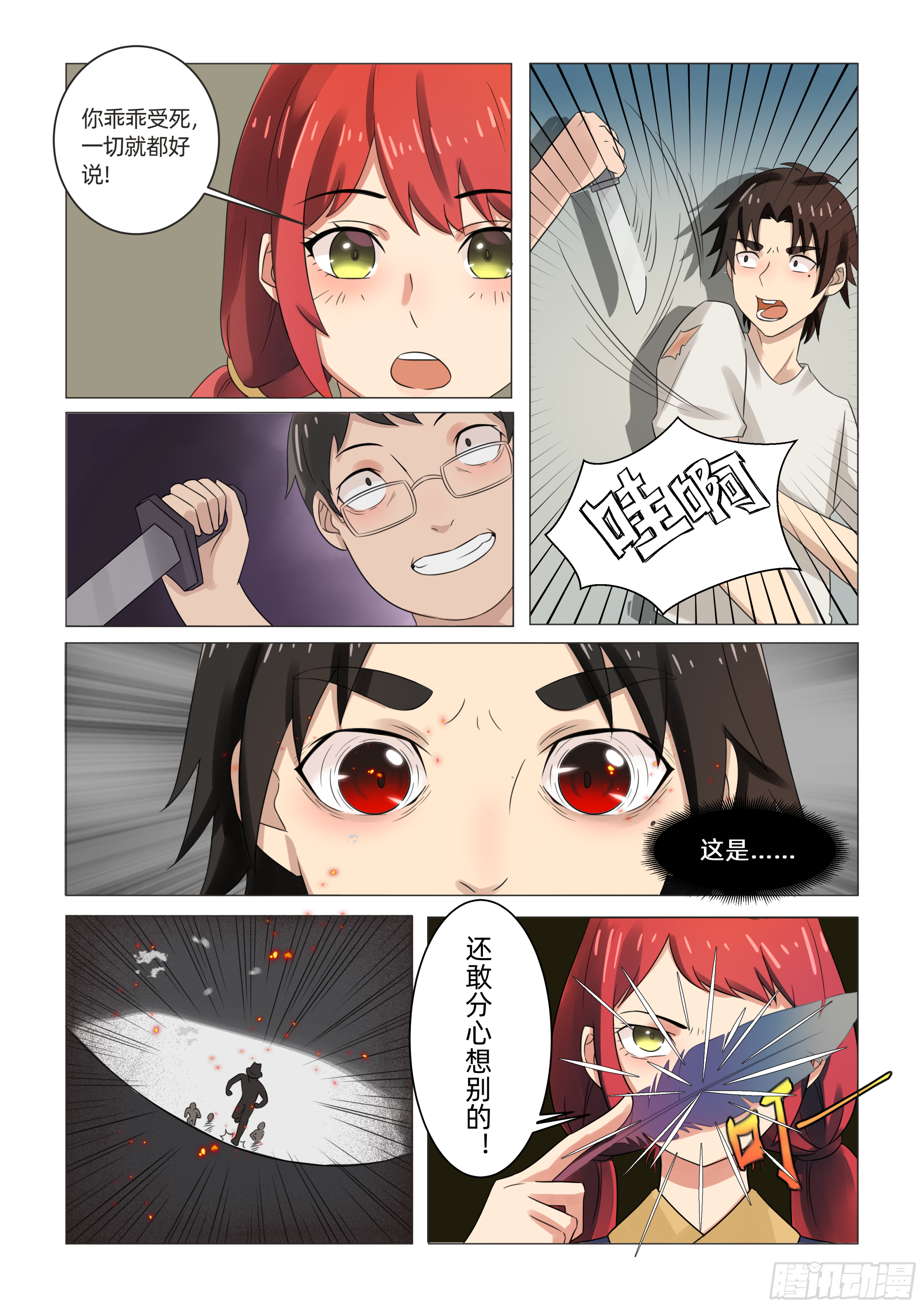 送神符图片漫画,第五话 三人成形（上）1图