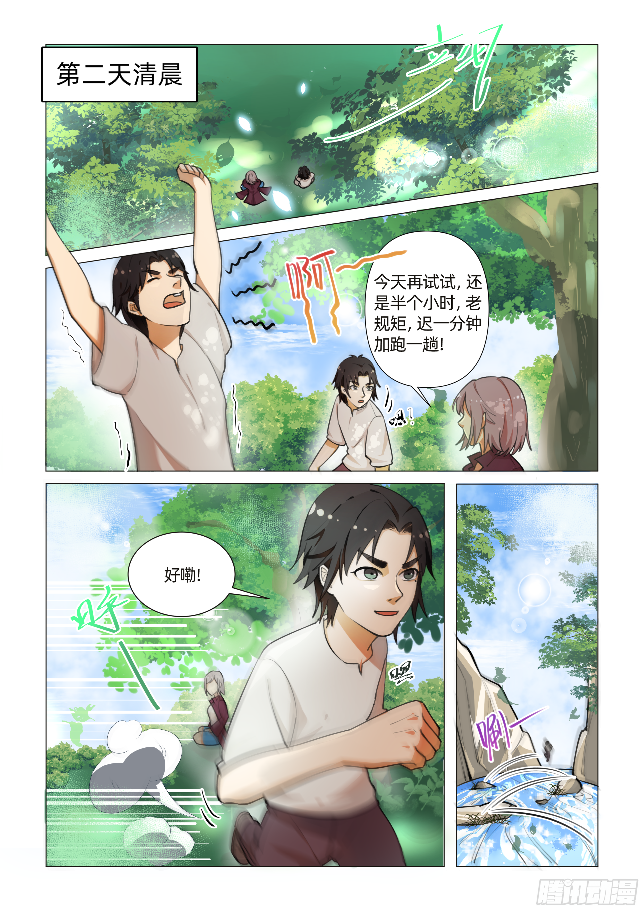 送神符图片漫画,第九话 开始修炼 （下）1图
