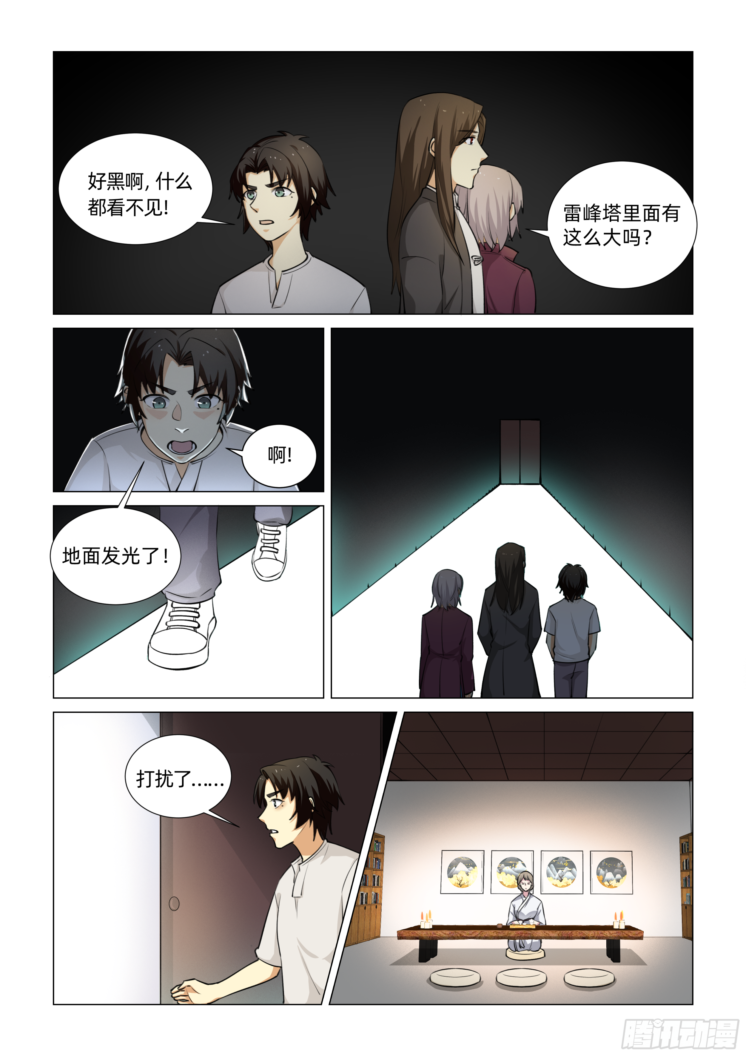 送神记漫画,第十四话 见白娘子 （下）1图