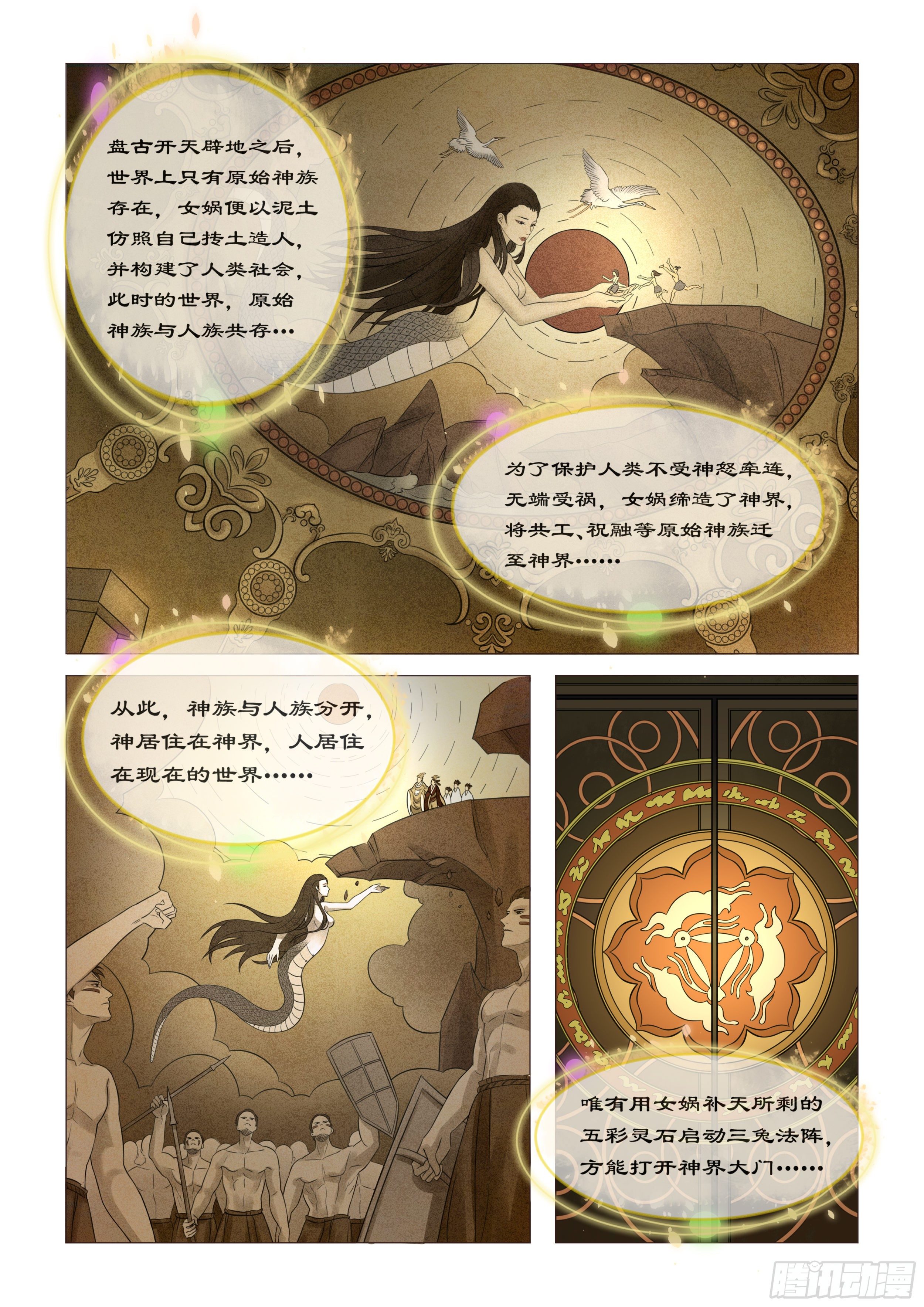 送神记漫画,第二话 半神之说（下）2图