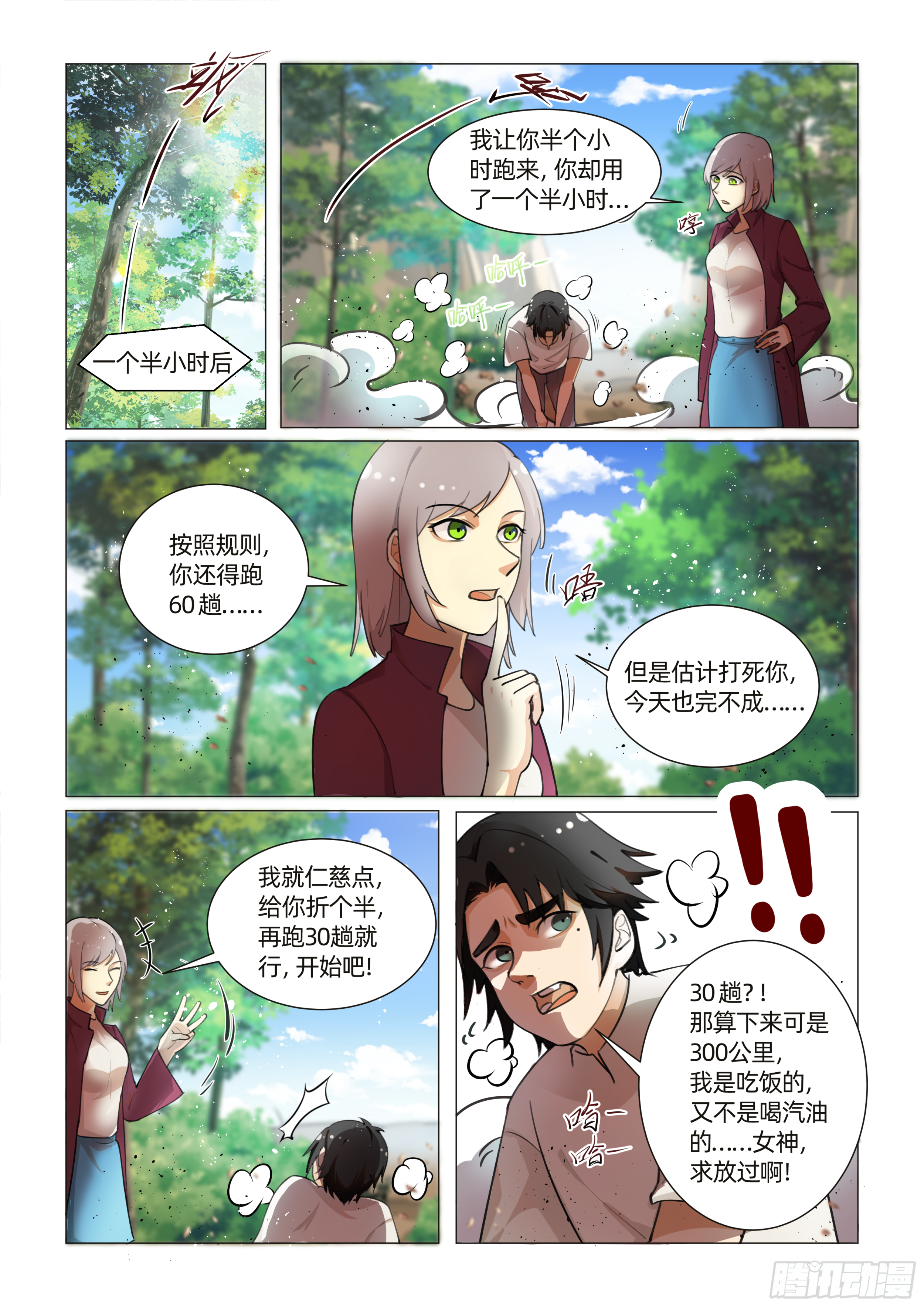 送神记漫画,第九话 开始修炼 （上）2图