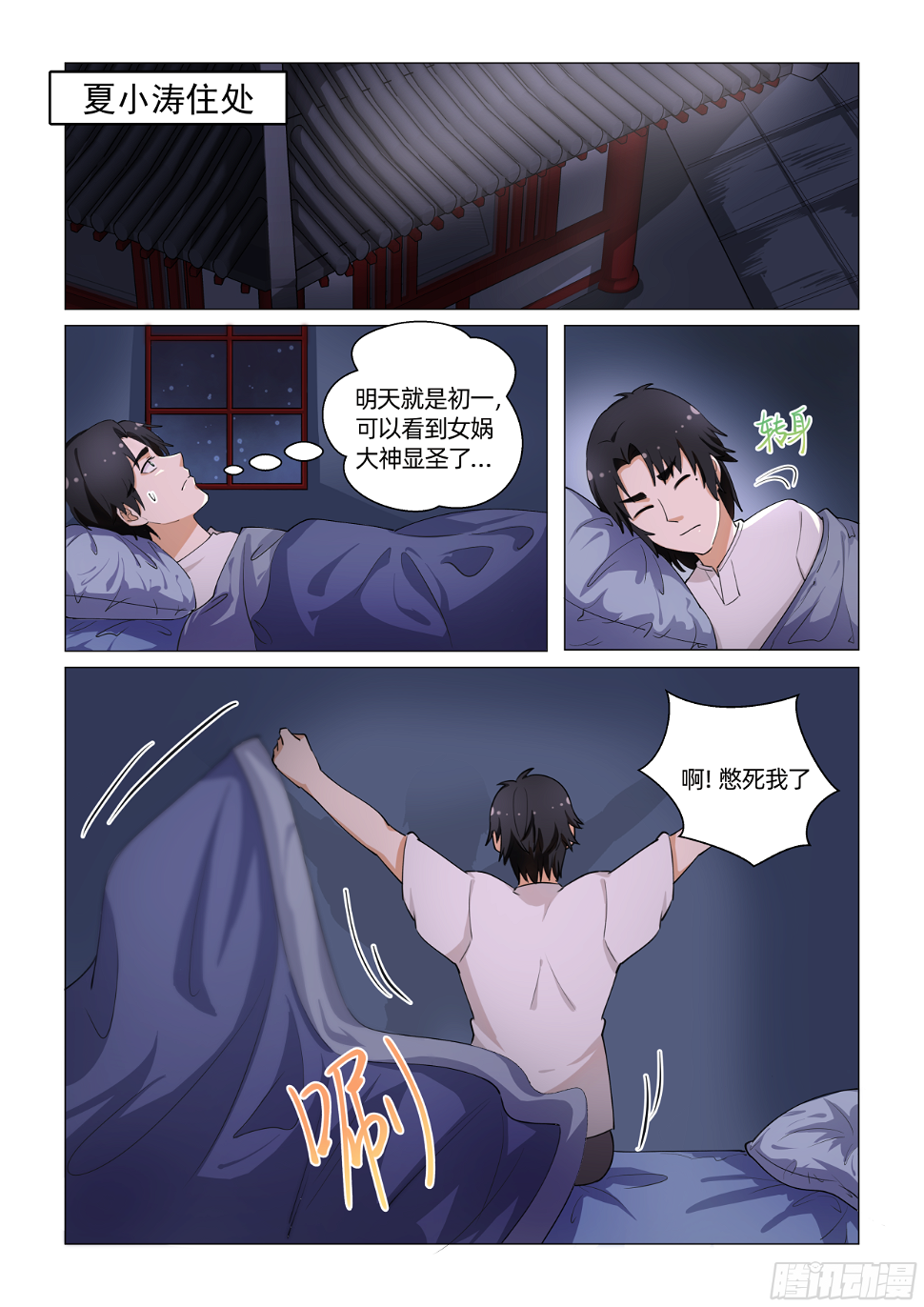 送神符图片漫画,第十话 树晃眼花 （下）2图