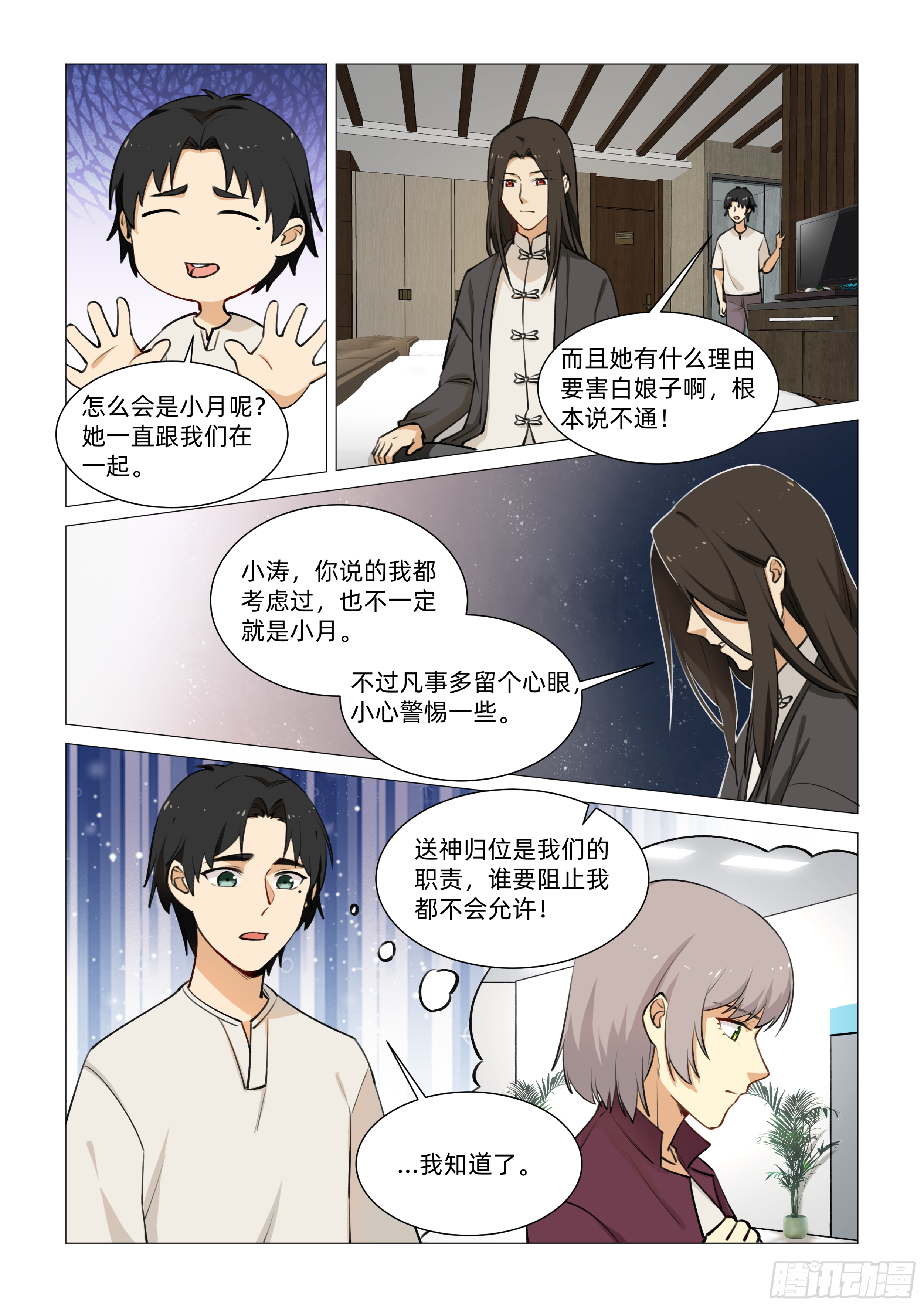 送神记漫画,第十六话 相似的脸（下）1图