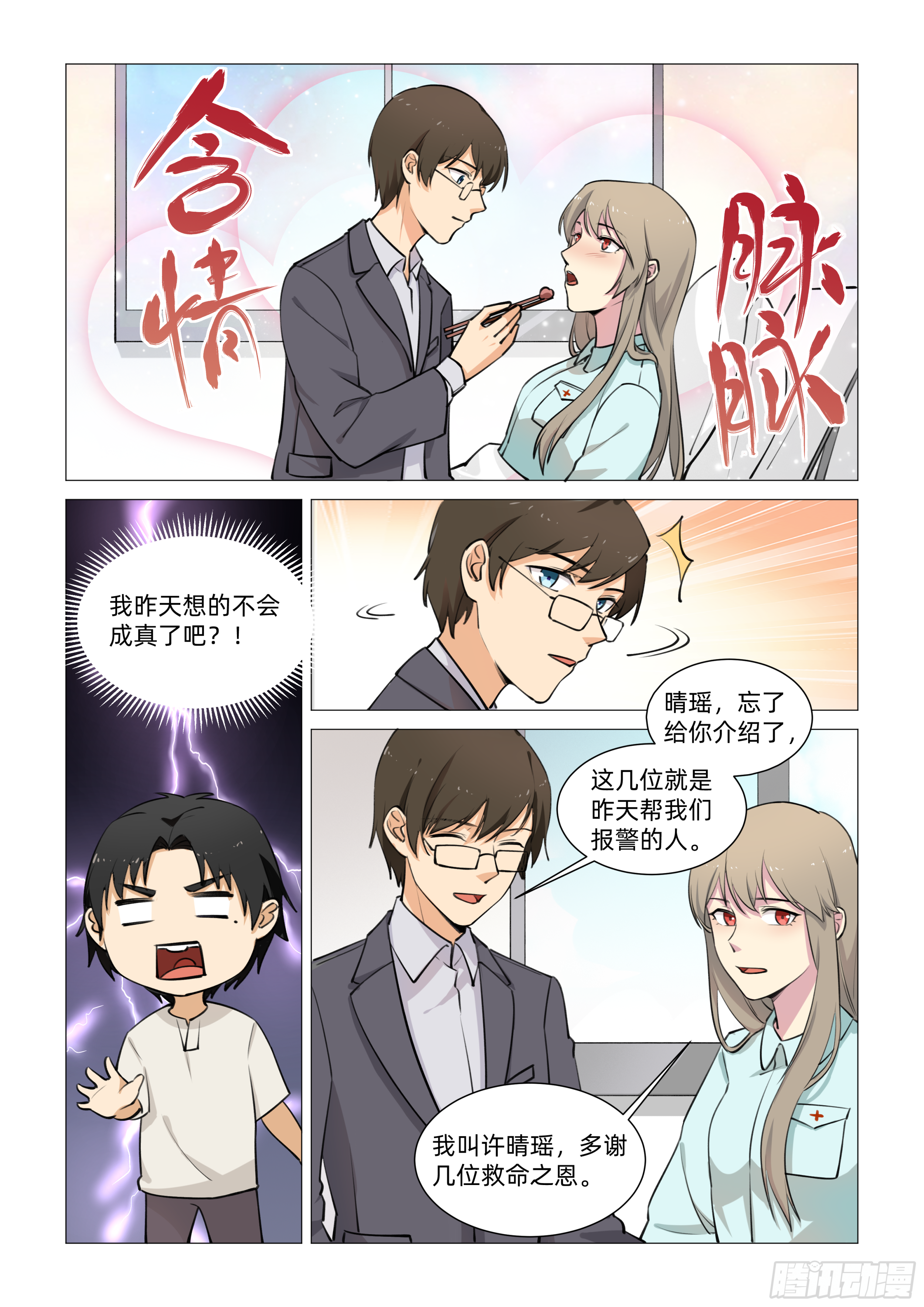 送神记漫画,第十六话 相似的脸（下）1图