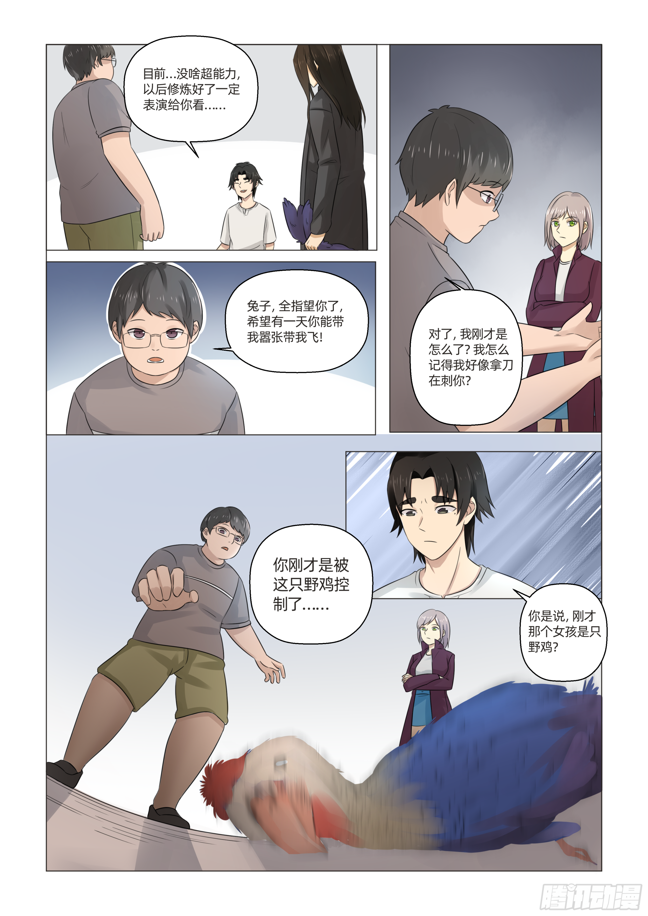 送神符图片漫画,第五话 三人成形（下）2图