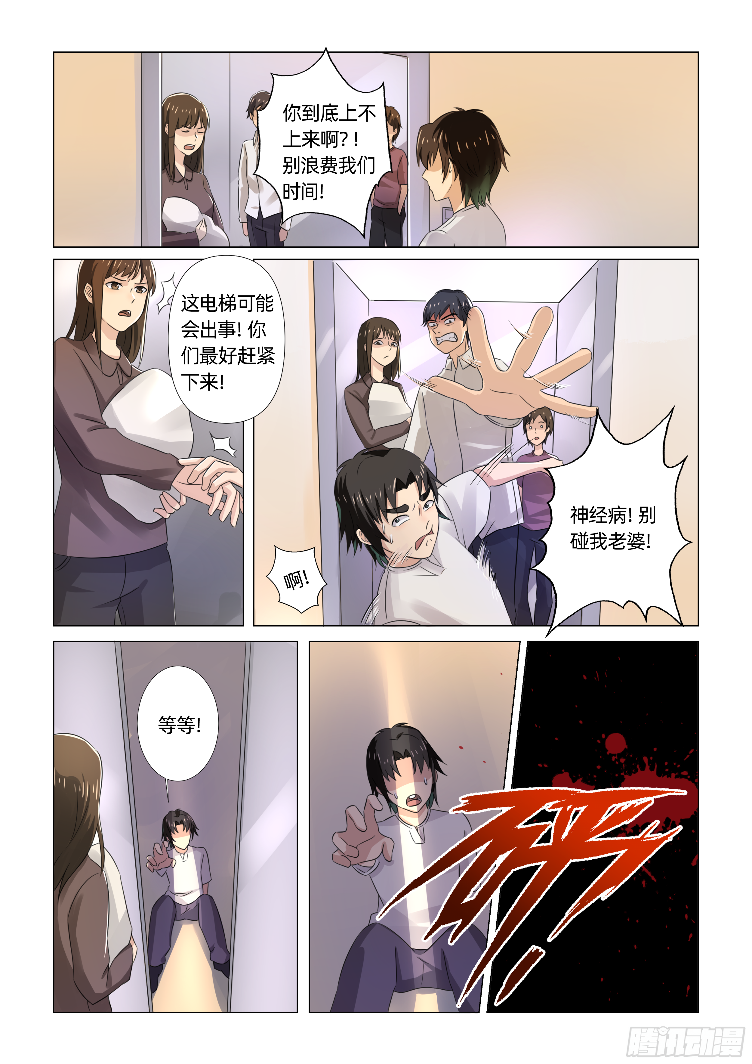 送神记漫画,第一话 死里逃生（下）1图