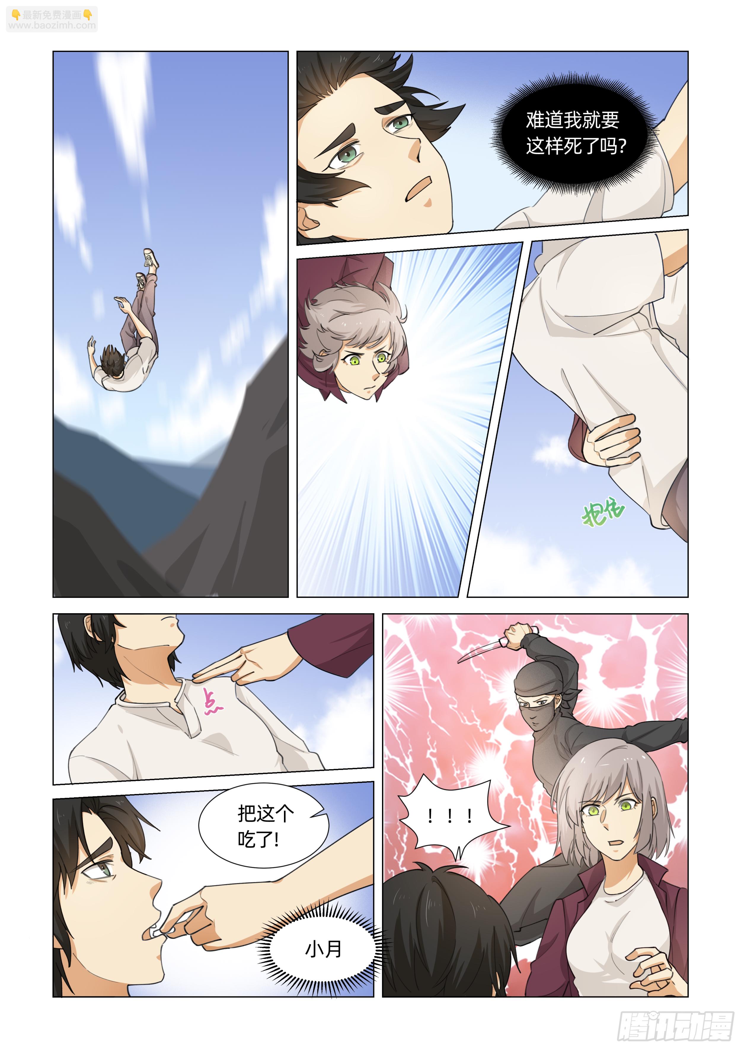 送神记漫画,第十二话 暗箭难防（下）2图