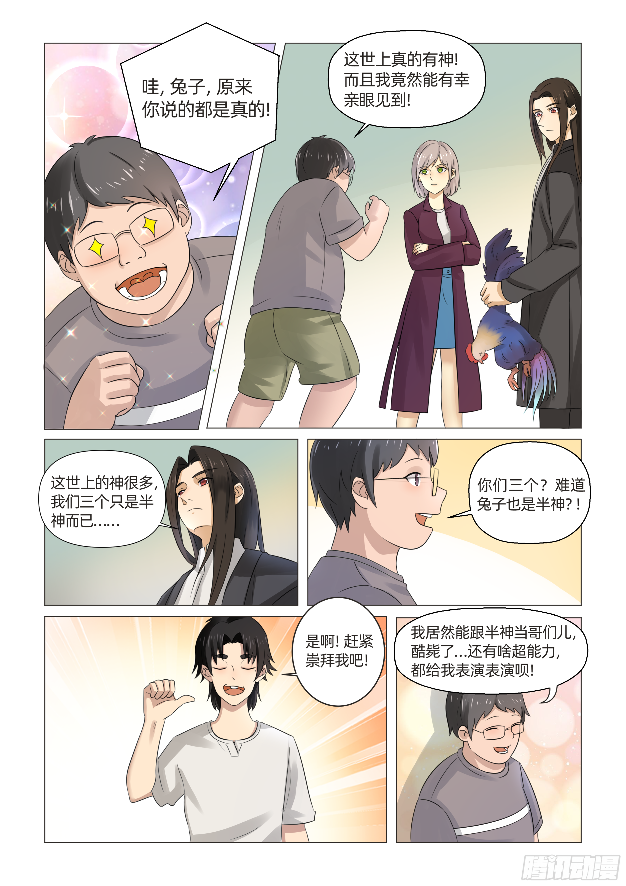 送神符图片漫画,第五话 三人成形（上）2图