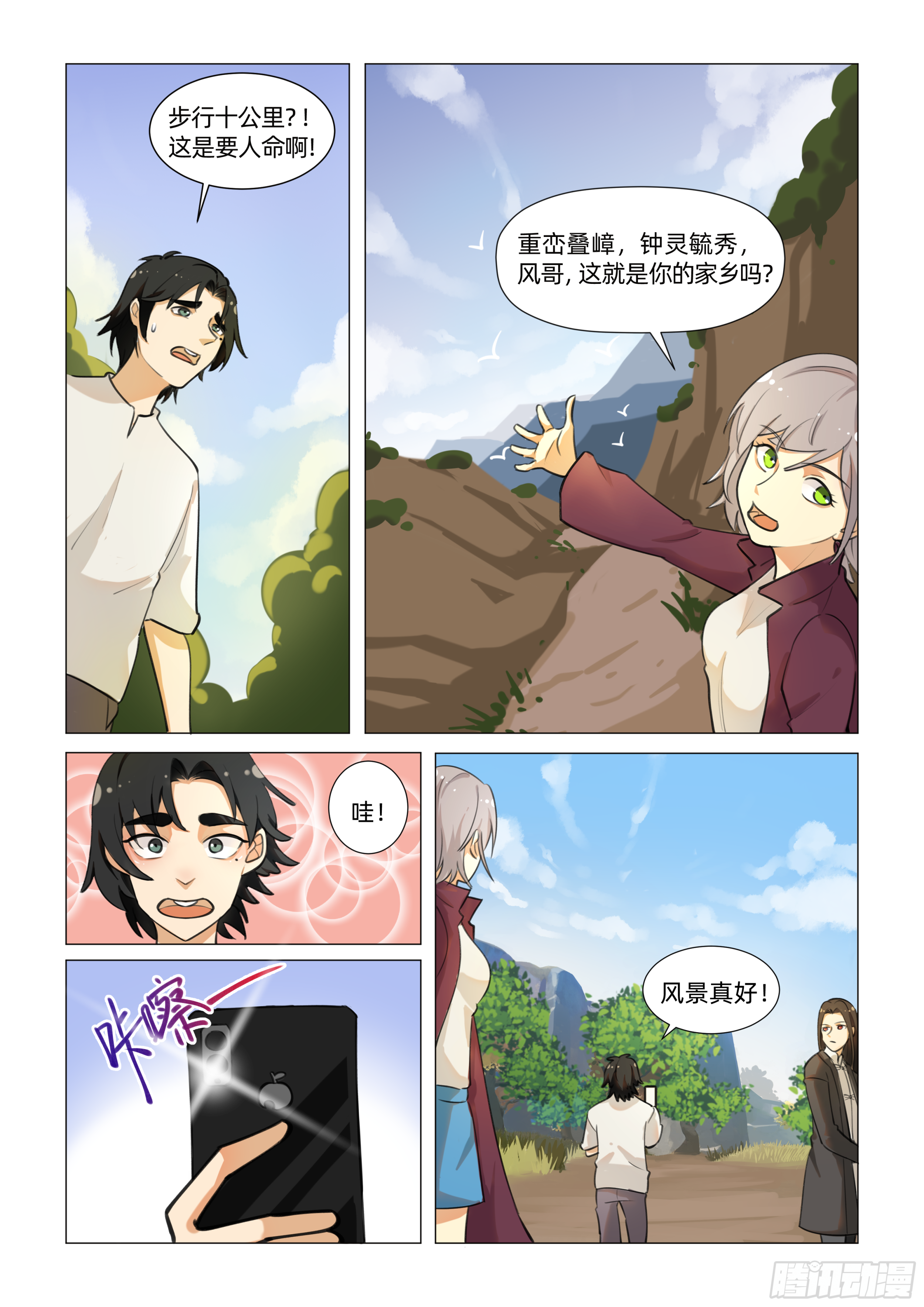 送神记漫画,第八话 进女娲祠 （上）2图